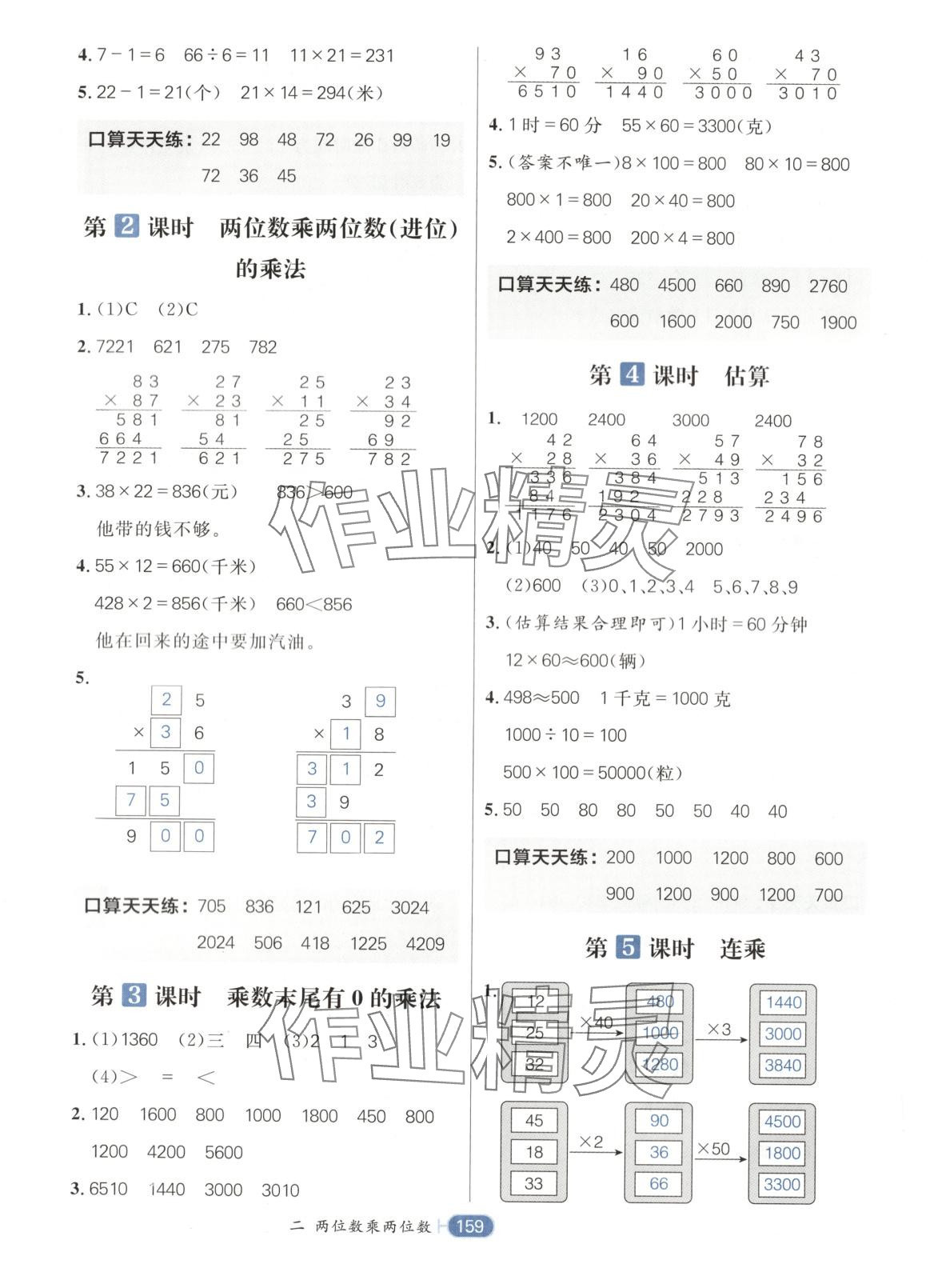 2025年核心素養天天練三年級數學下冊冀教版 第3頁
