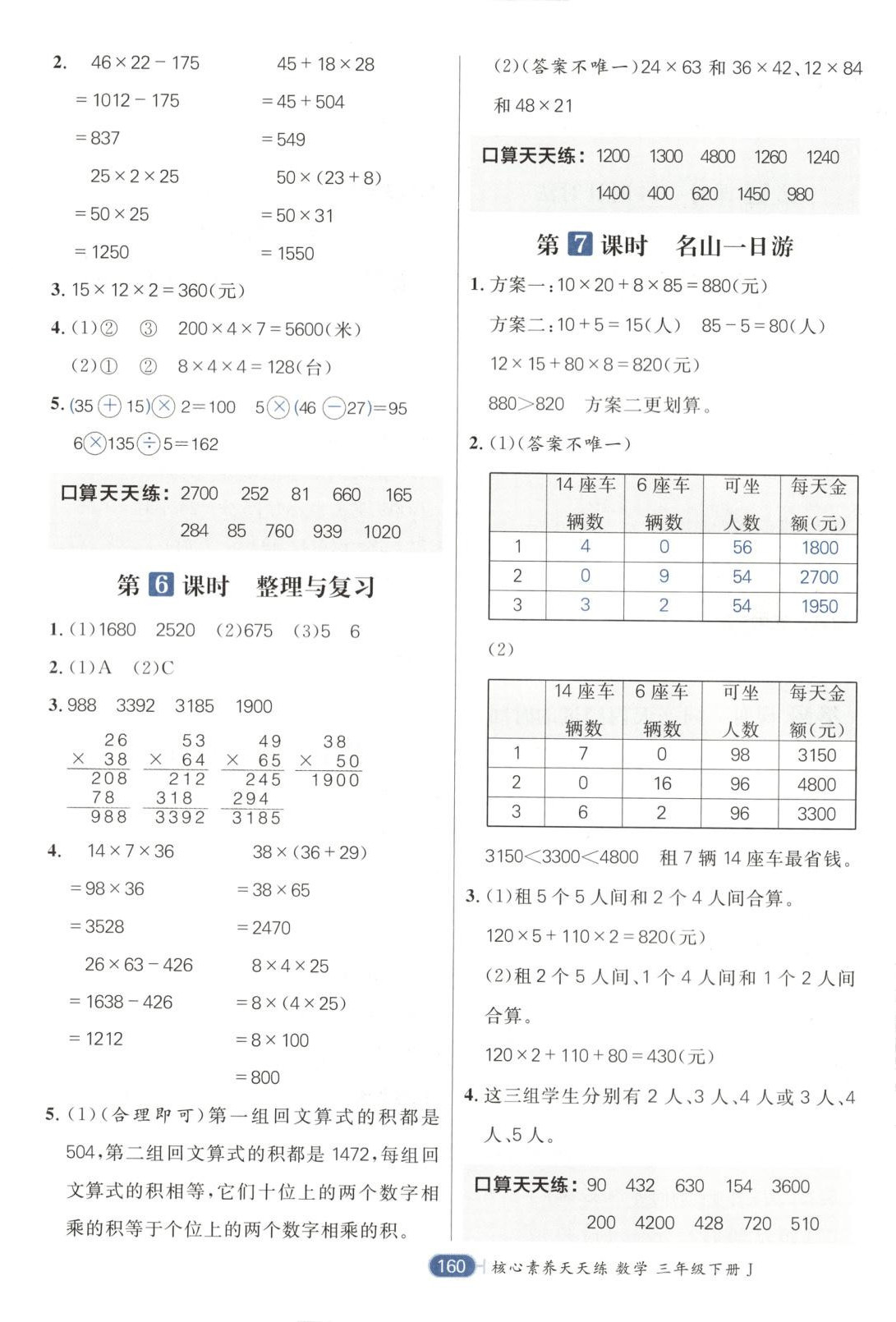 2025年核心素養天天練三年級數學下冊冀教版 第4頁