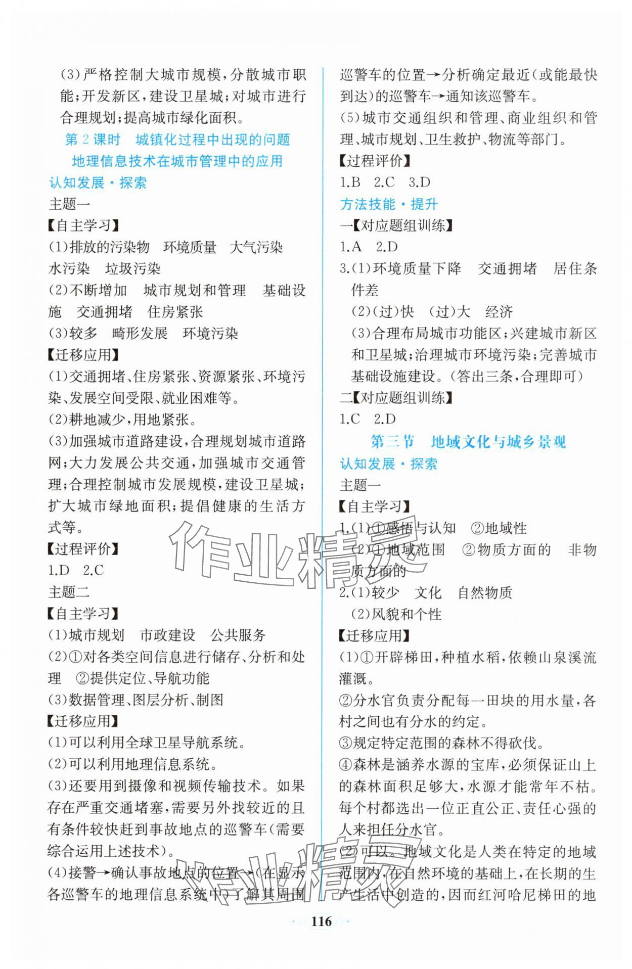 2025年同步解析與測評課時練人民教育出版社地理必修第二冊人教版增強版 第6頁