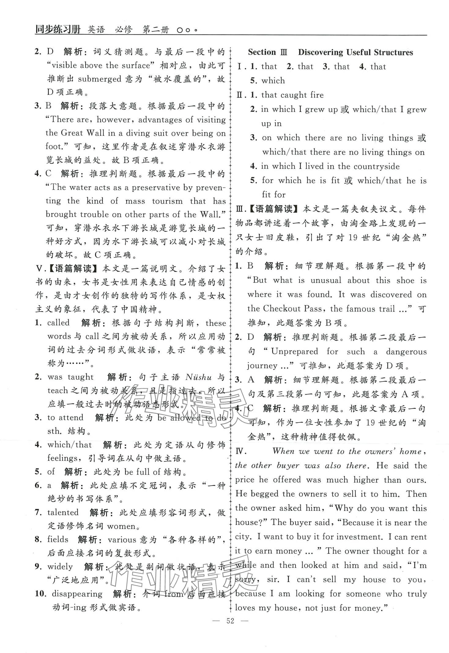 2024年同步练习册人民教育出版社高中英语必修第二册 参考答案第2页