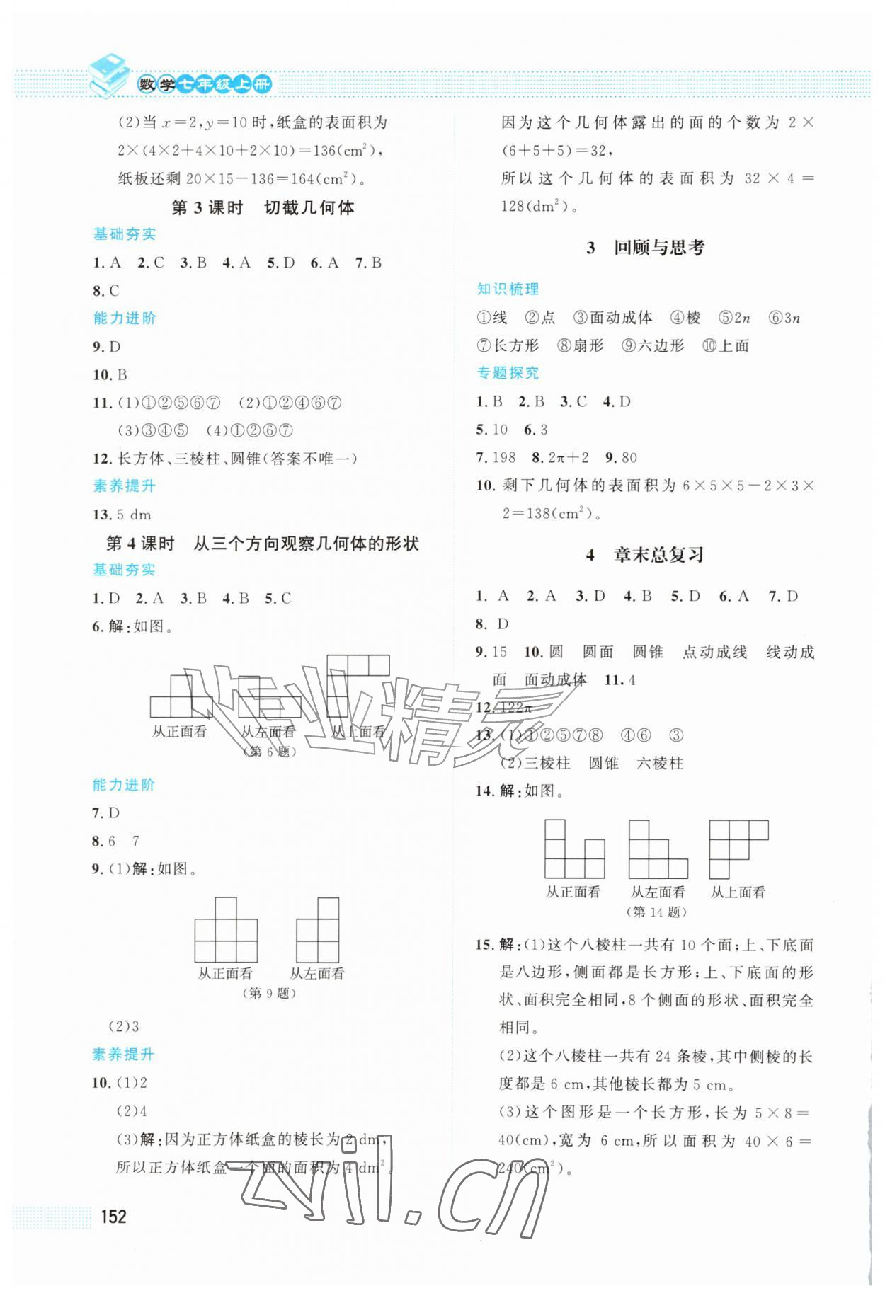 2026年课堂精练七年级数学上册北师大版内蒙古专版&nbsp;第2页