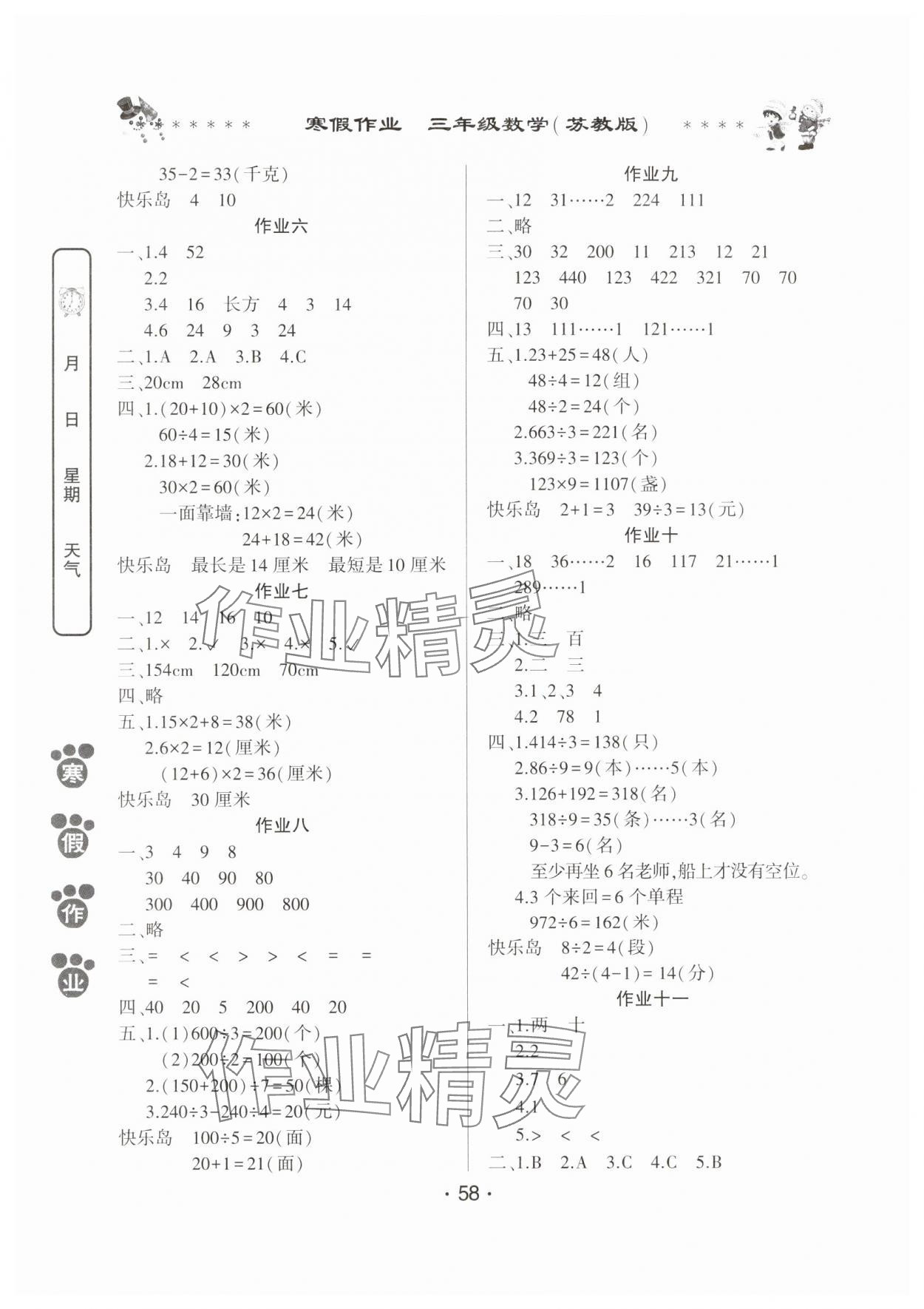 2025年寒假作业河南人民出版社三年级数学苏教版 第2页