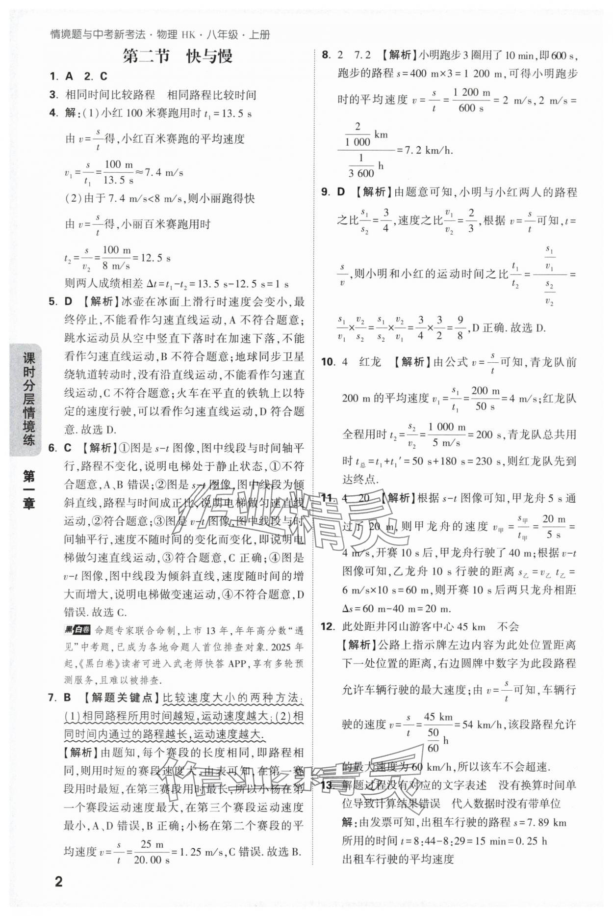 2025年万唯中考情境题八年级物理上册沪科版 第2页