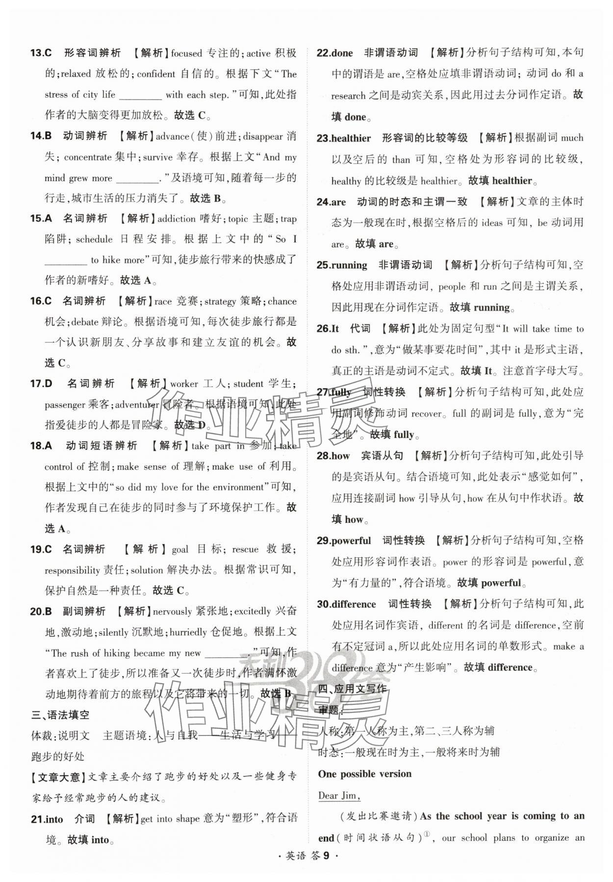 2025年考點測試卷高中英語 參考答案第9頁