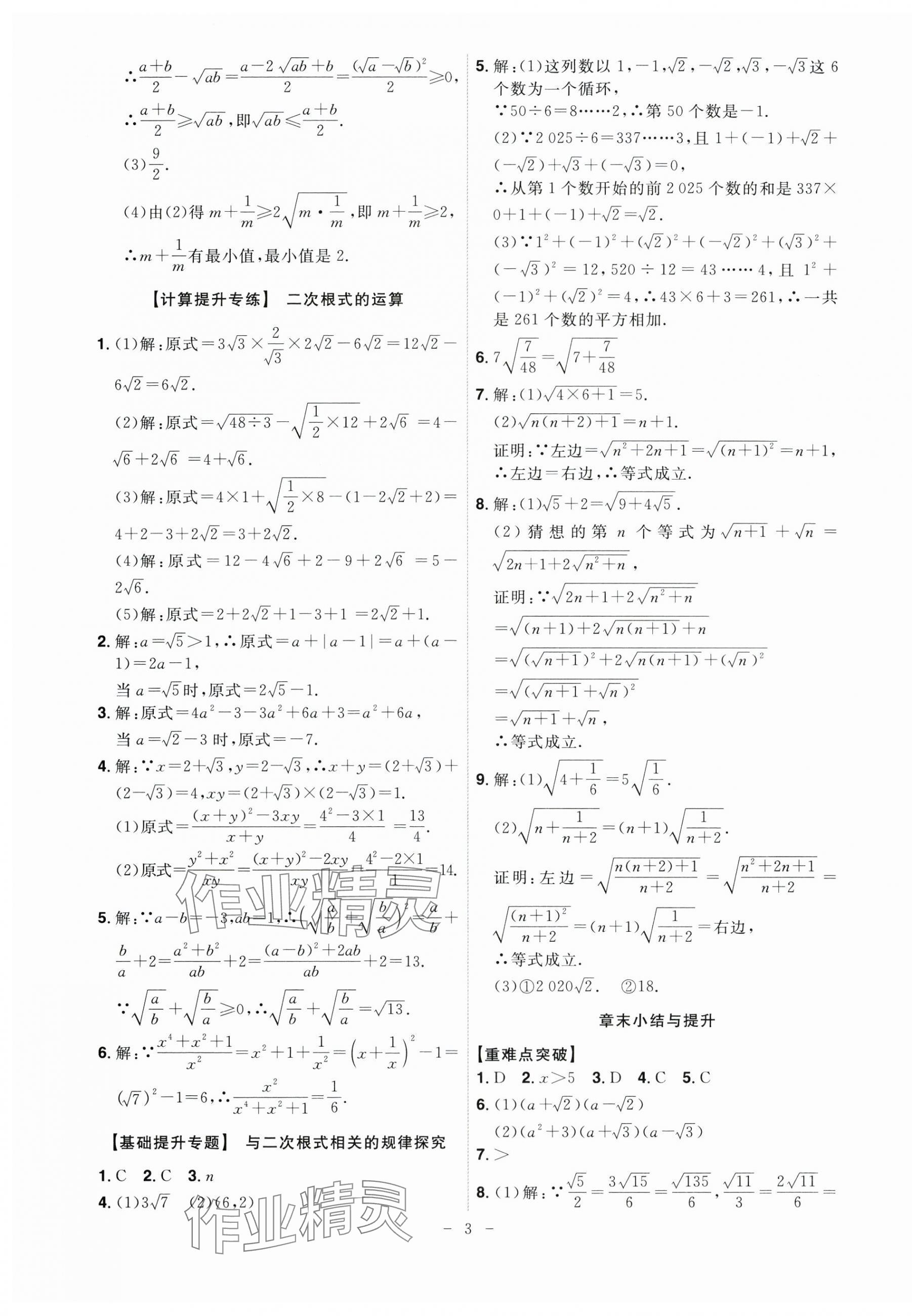 2025年課時(shí)A計(jì)劃八年級(jí)數(shù)學(xué)下冊(cè)滬科版 第3頁(yè)