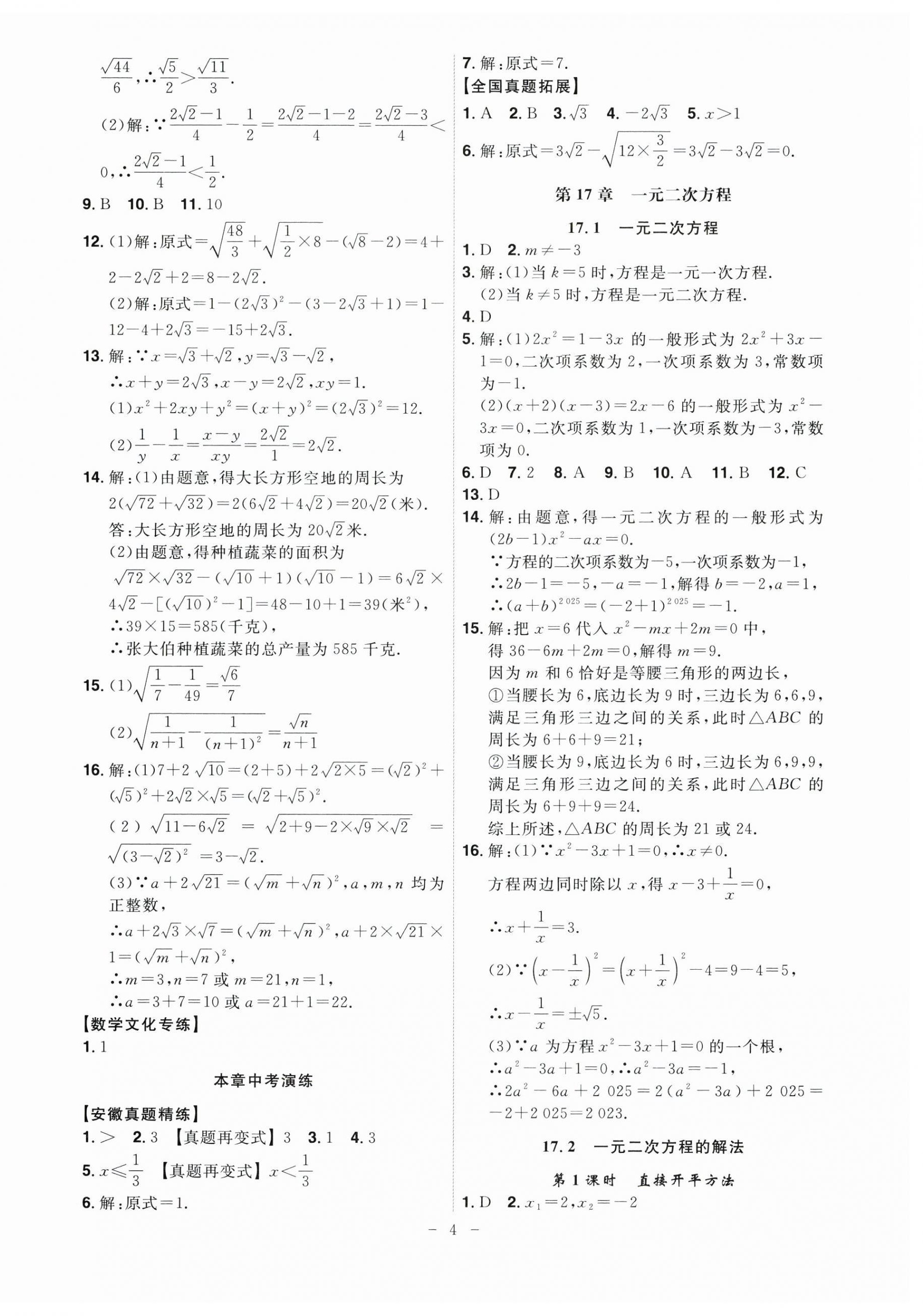 2025年課時A計劃八年級數(shù)學下冊滬科版 第4頁