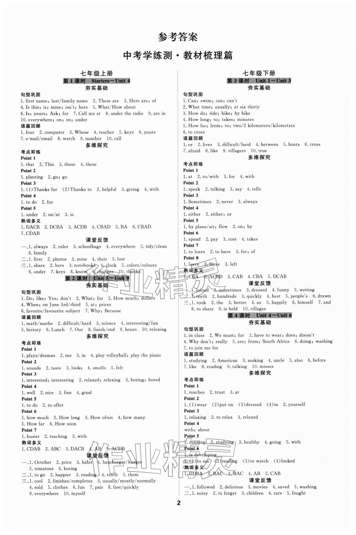2026年全效学习中考学练测英语人教版浙江专版 参考答案第1页