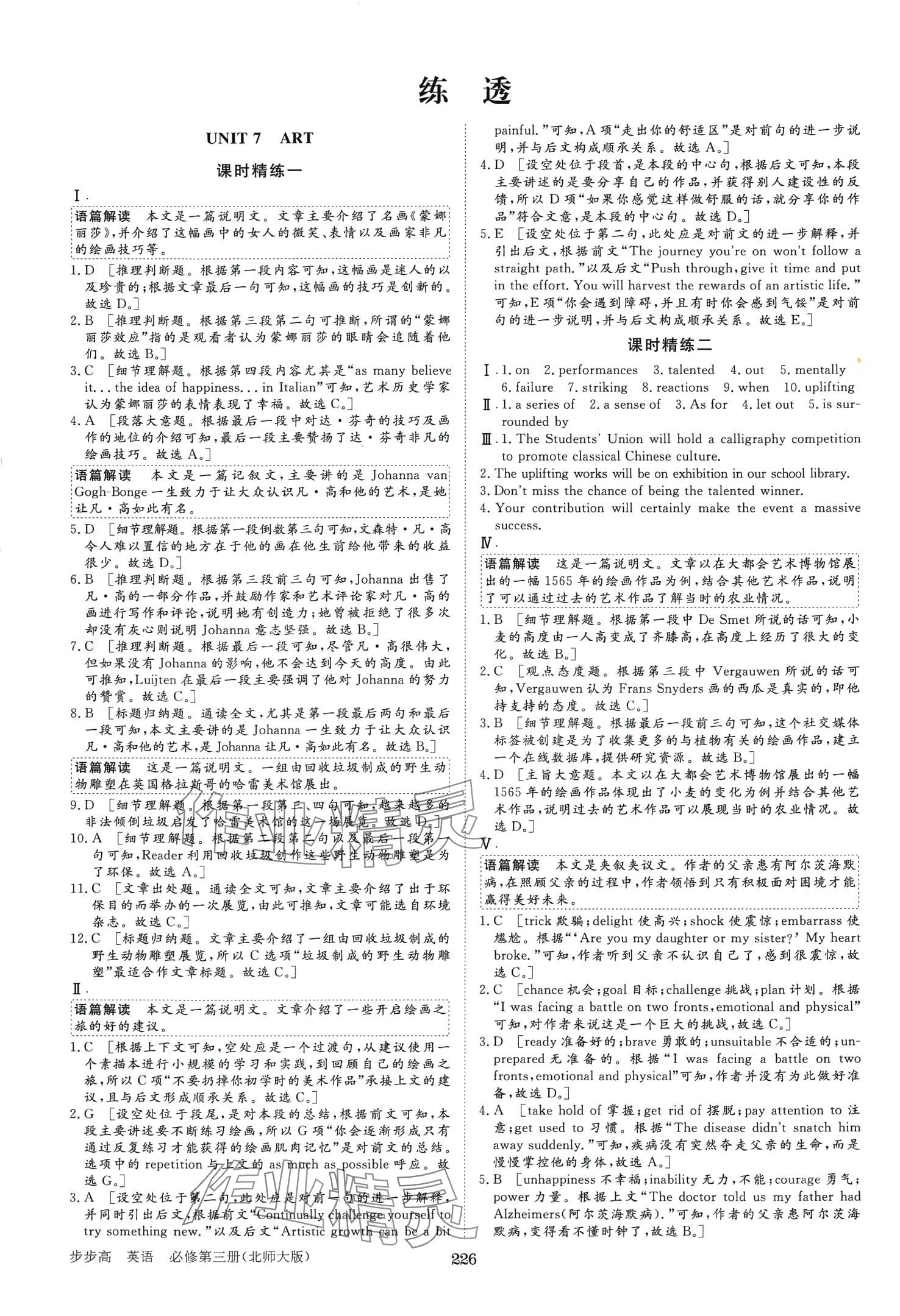 2024年步步高學(xué)習(xí)筆記高中英語(yǔ)必修第三冊(cè)北師大版 第6頁(yè)