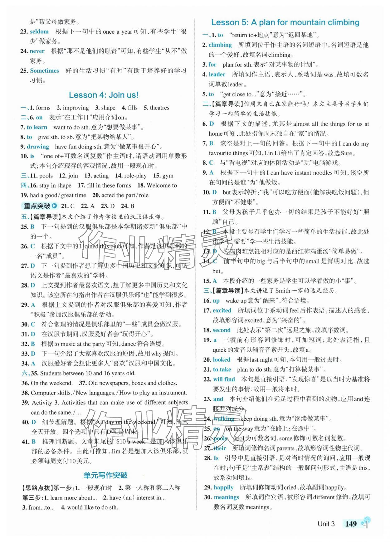2025年初中學(xué)霸創(chuàng)新題七年級(jí)英語(yǔ)下冊(cè)冀教版河北專版 參考答案第11頁(yè)