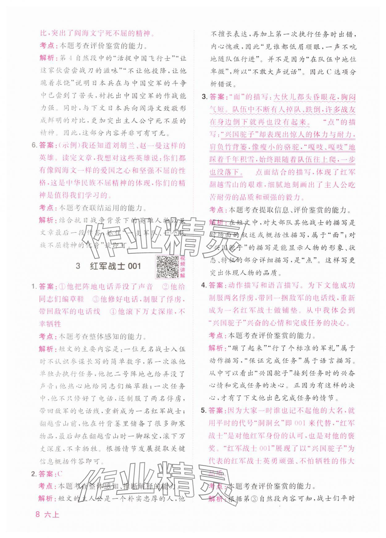 2024年陽光同學(xué)同步閱讀素養(yǎng)測試六年級語文上冊人教版 第8頁