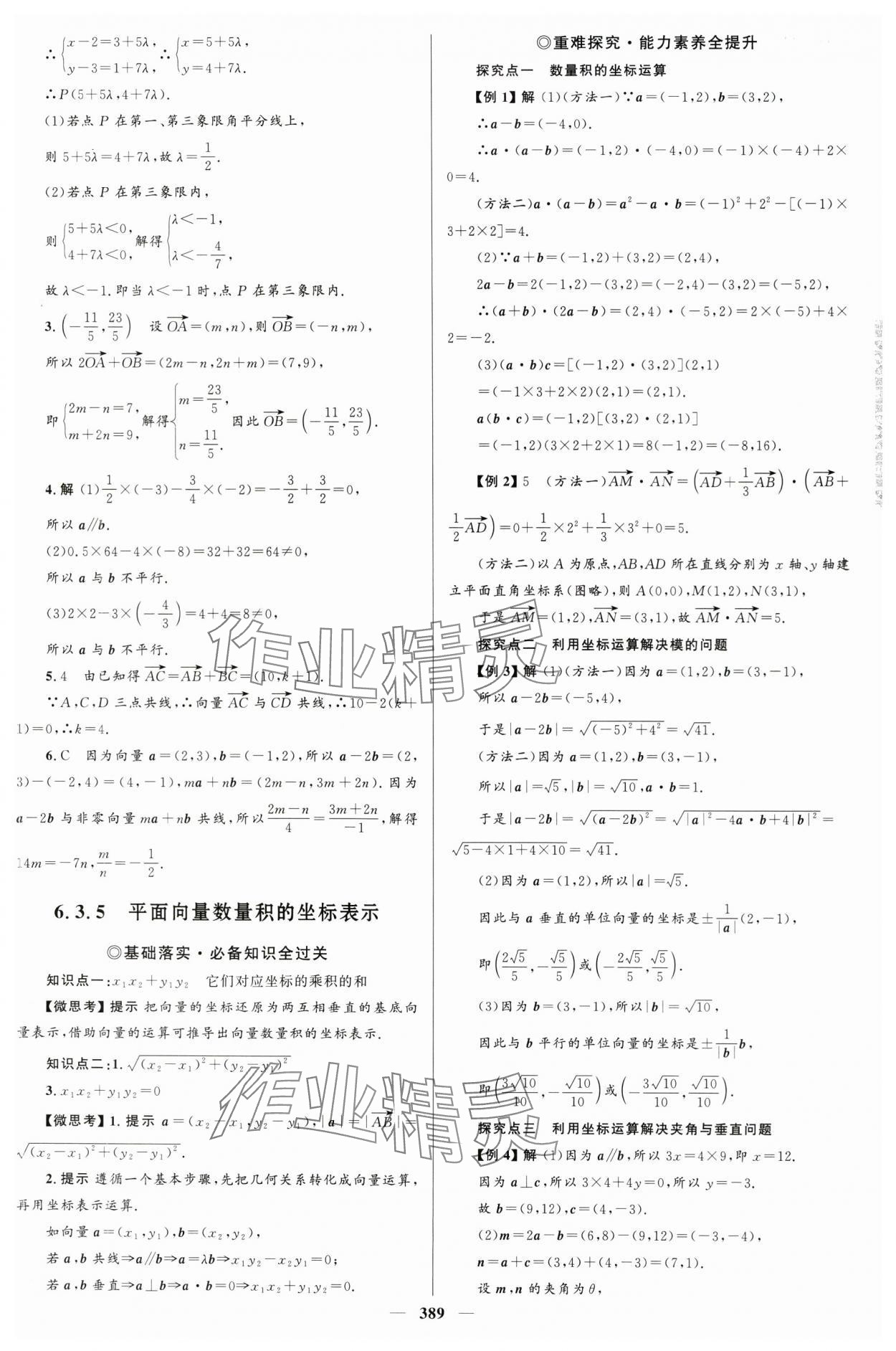 2024年高中同步學(xué)案優(yōu)化設(shè)計高中數(shù)學(xué)必修第二冊人教版 參考答案第8頁