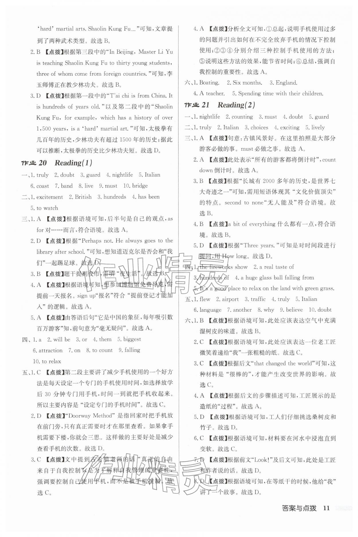 2026年启东中学作业本八年级英语下册译林版&nbsp;第11页