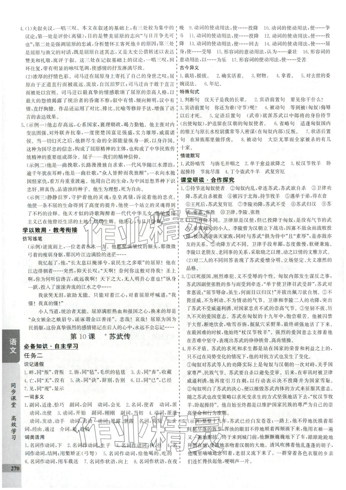 2025年创新思维同步导学案高中语文选择性必修中册人教版&nbsp;第10页
