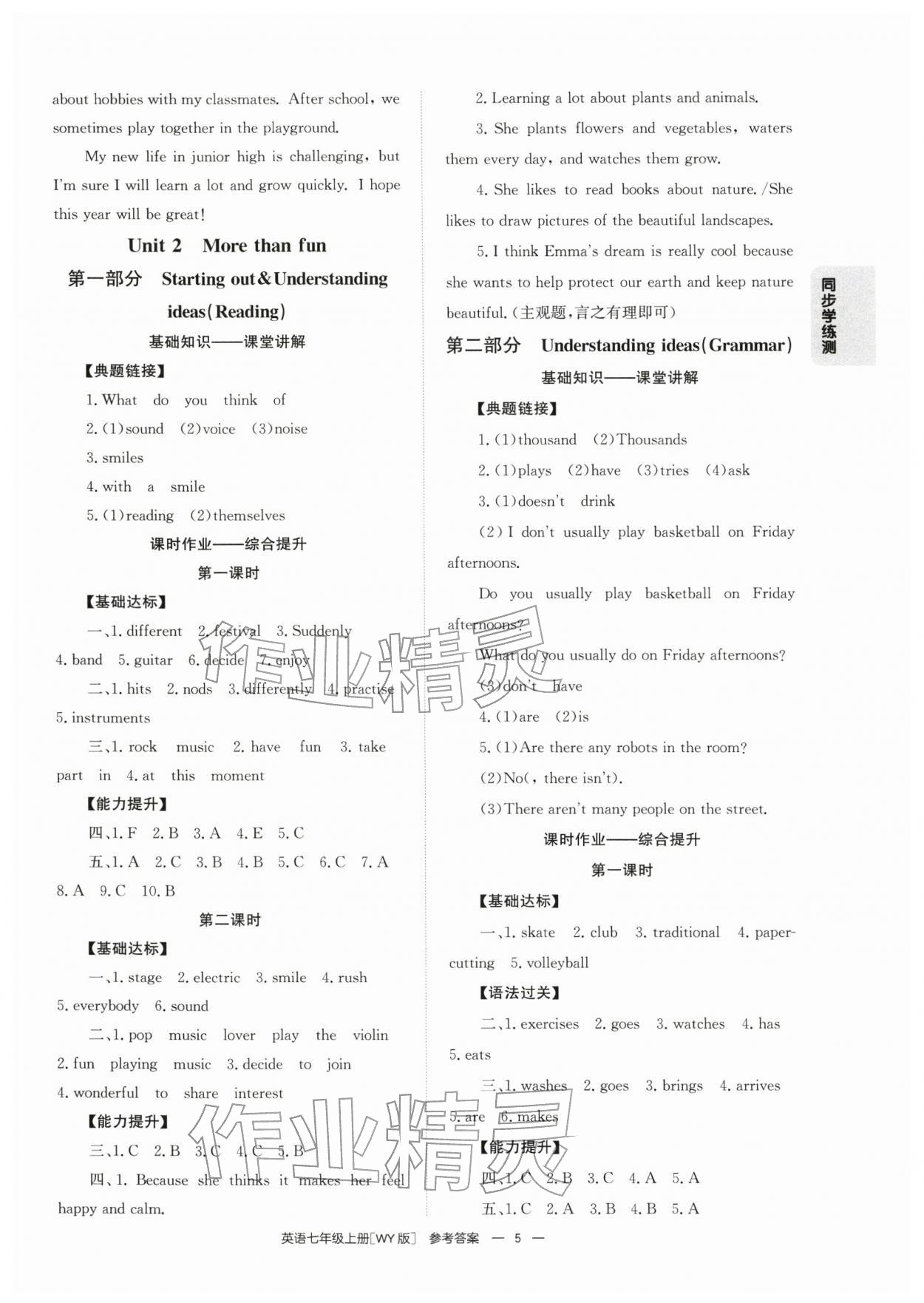 2025年全效學習同步學練測七年級英語上冊外研版廣西專版 第5頁