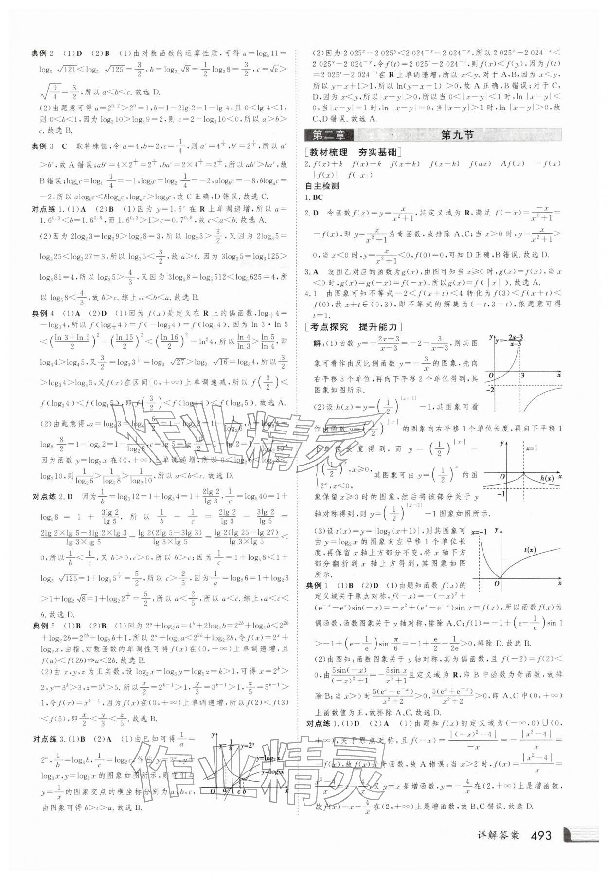 2025年金版新学案高三总复习数学北师大版 第17页