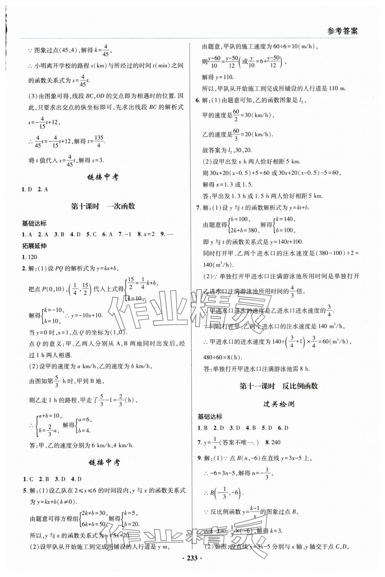 2025年初中畢業(yè)升學(xué)復(fù)習(xí)指導(dǎo)數(shù)學(xué) 參考答案第7頁