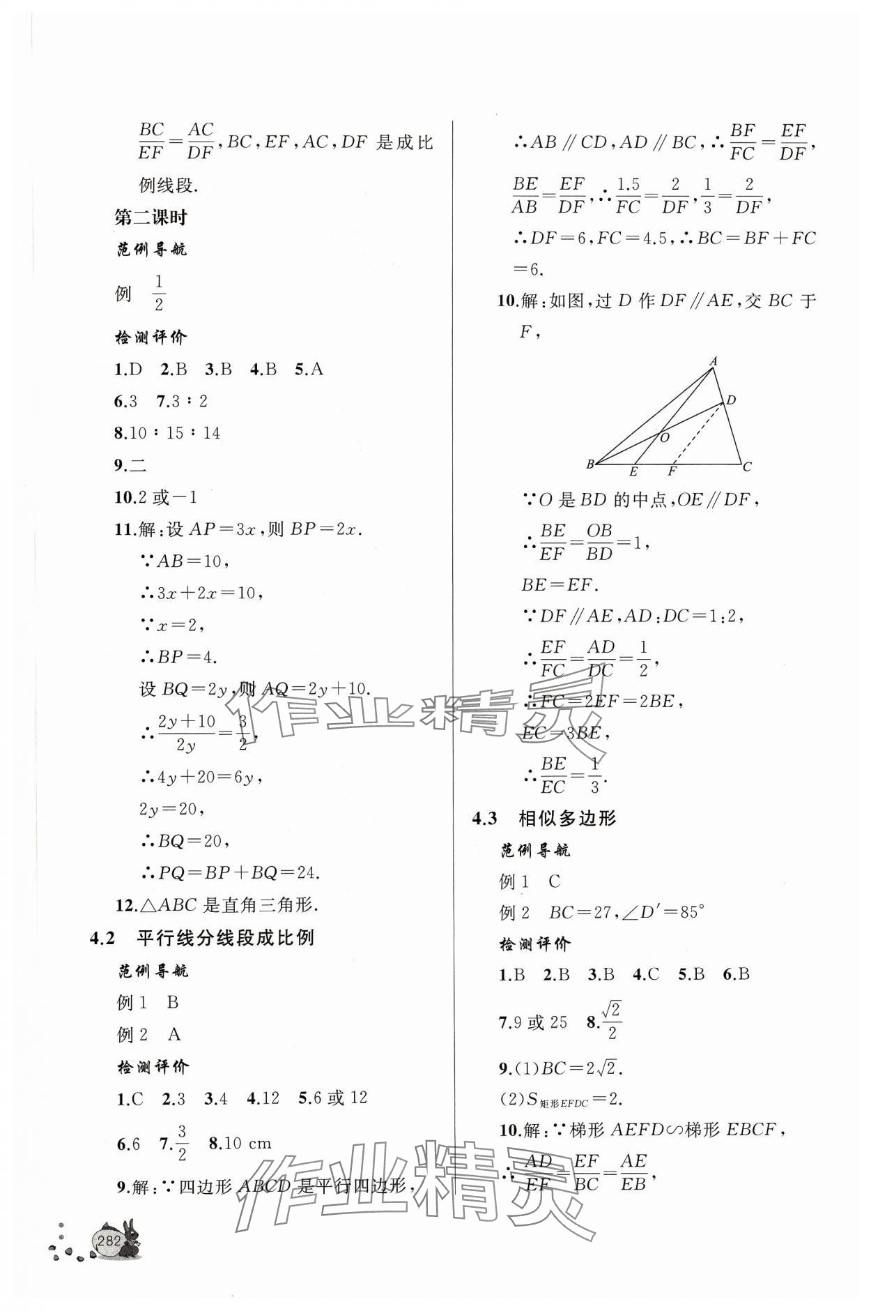 2023年新課程助學叢書九年級數學上下冊北師大版 第8頁