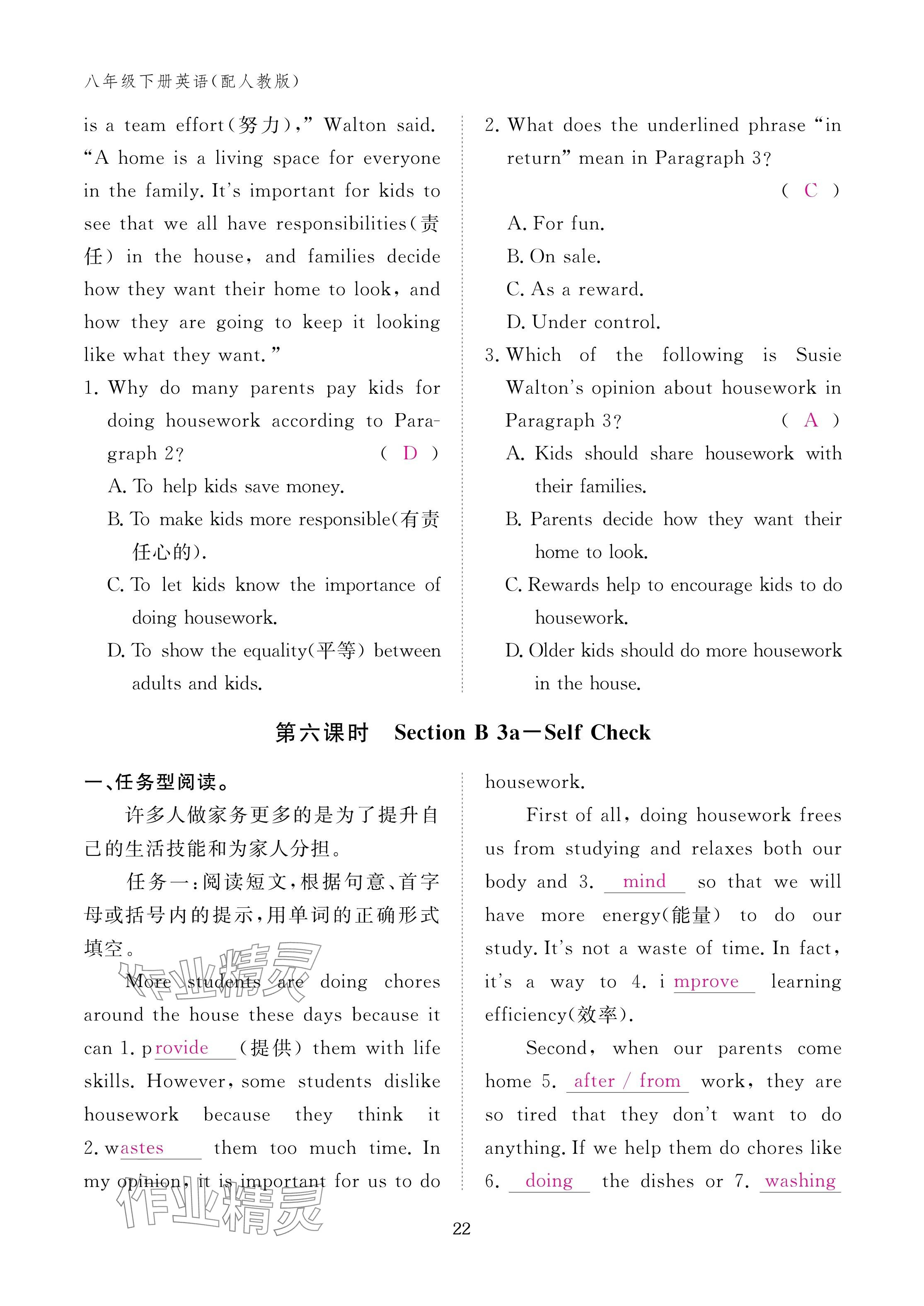 2025年作业本江西教育出版社八年级英语下册人教版 参考答案第22页