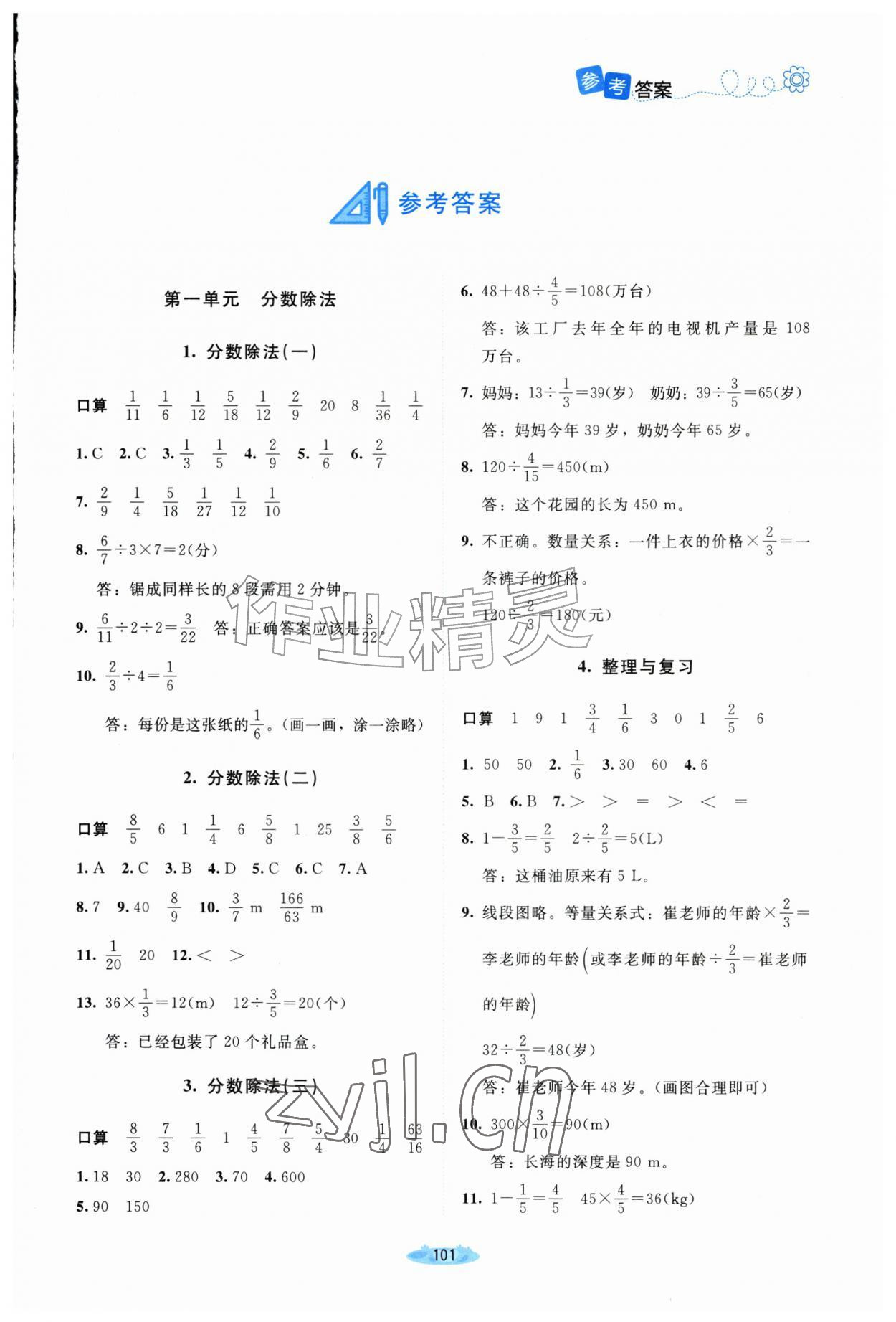 2026年课堂精练六年级数学上册北师大版山西专版&nbsp;第1页