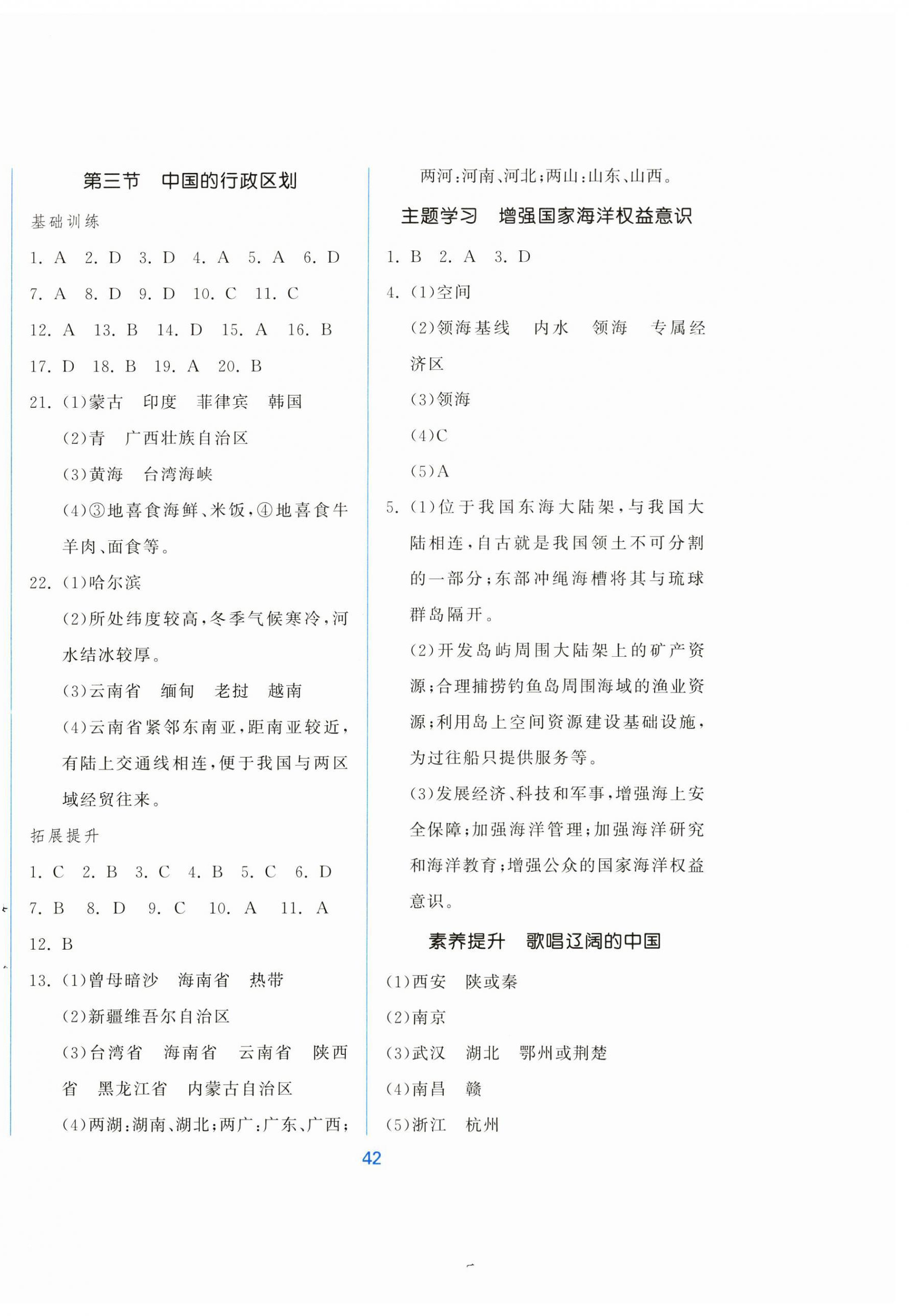 2026年新地理同步练习八年级上册商务星球版&nbsp;第2页