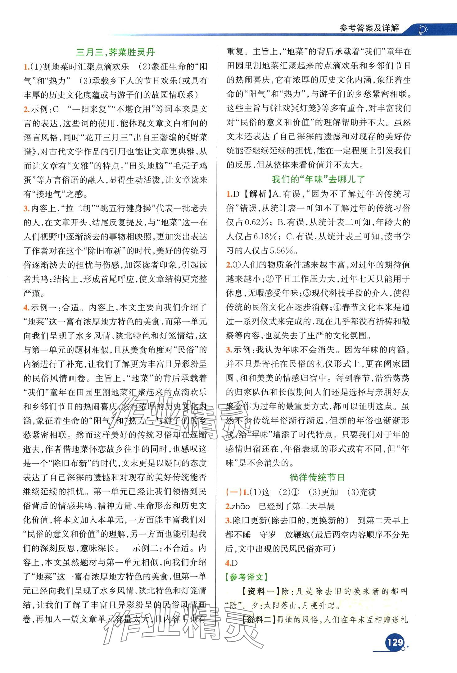 2024年巧學(xué)提優(yōu)八年級(jí)語文下冊(cè)人教版 第3頁(yè)