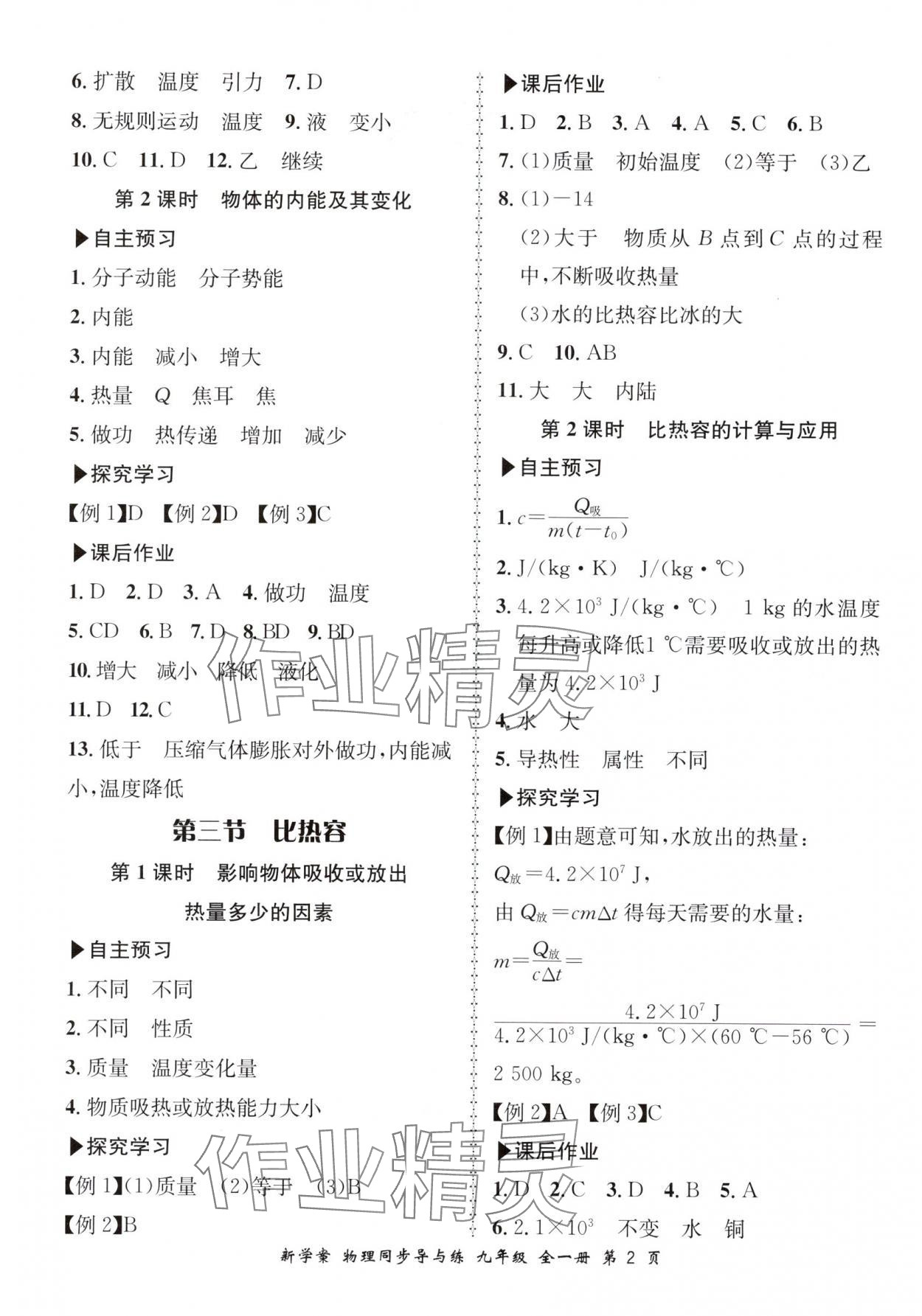 2025年新学案同步导与练九年级物理全一册北师大版 第2页