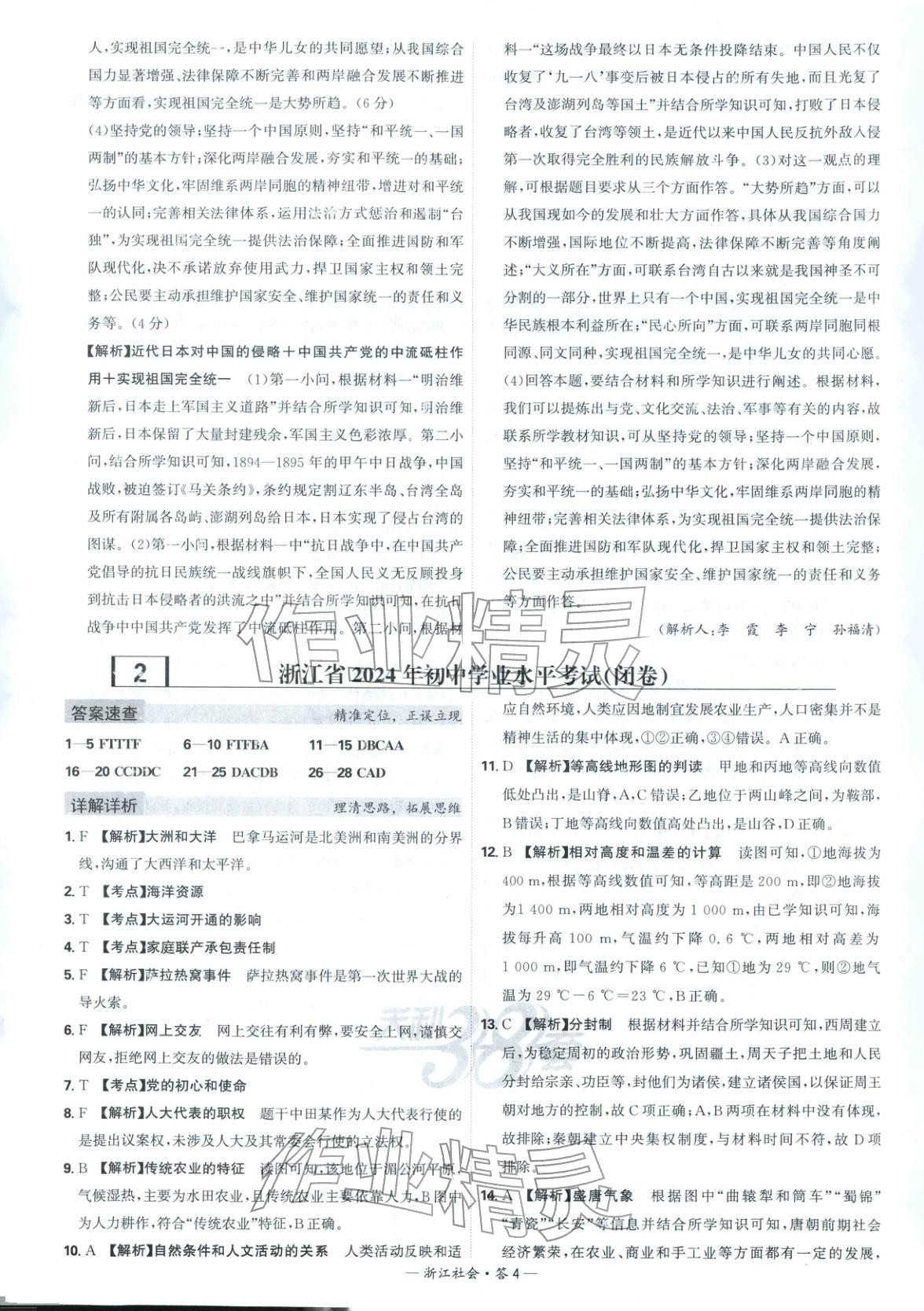 2026年天利38套中考试题精选道德与法治浙江专版 第4页