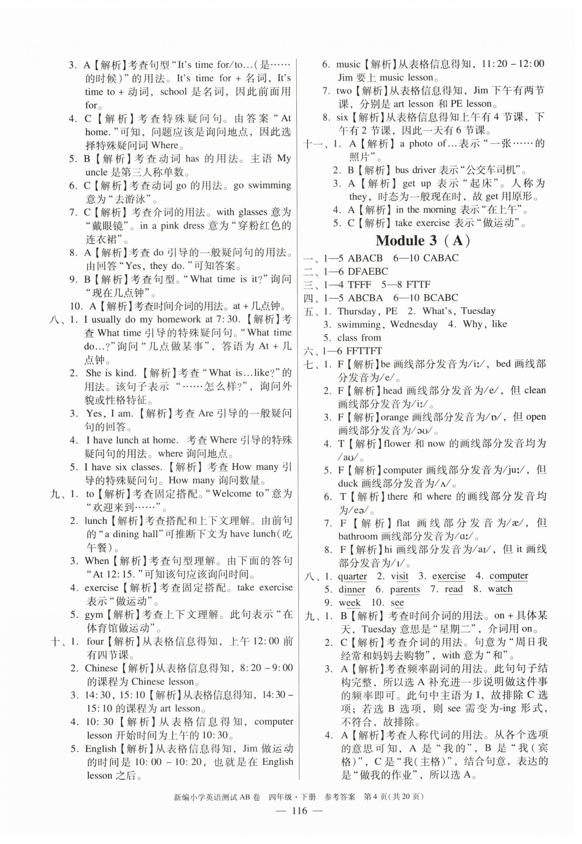 2024年小学英语测试AB卷四年级英语下册教科版广州专版 第4页