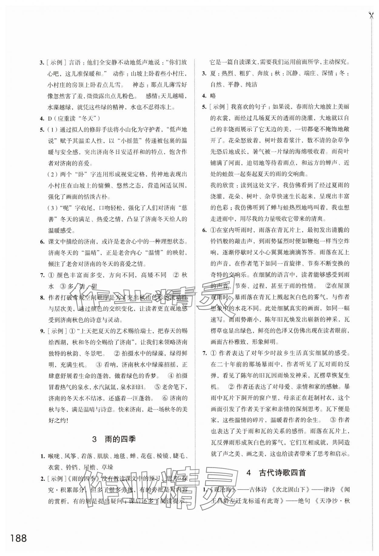 2025年学习与评价江苏凤凰教育出版社七年级语文上册人教版十堰专版 参考答案第2页