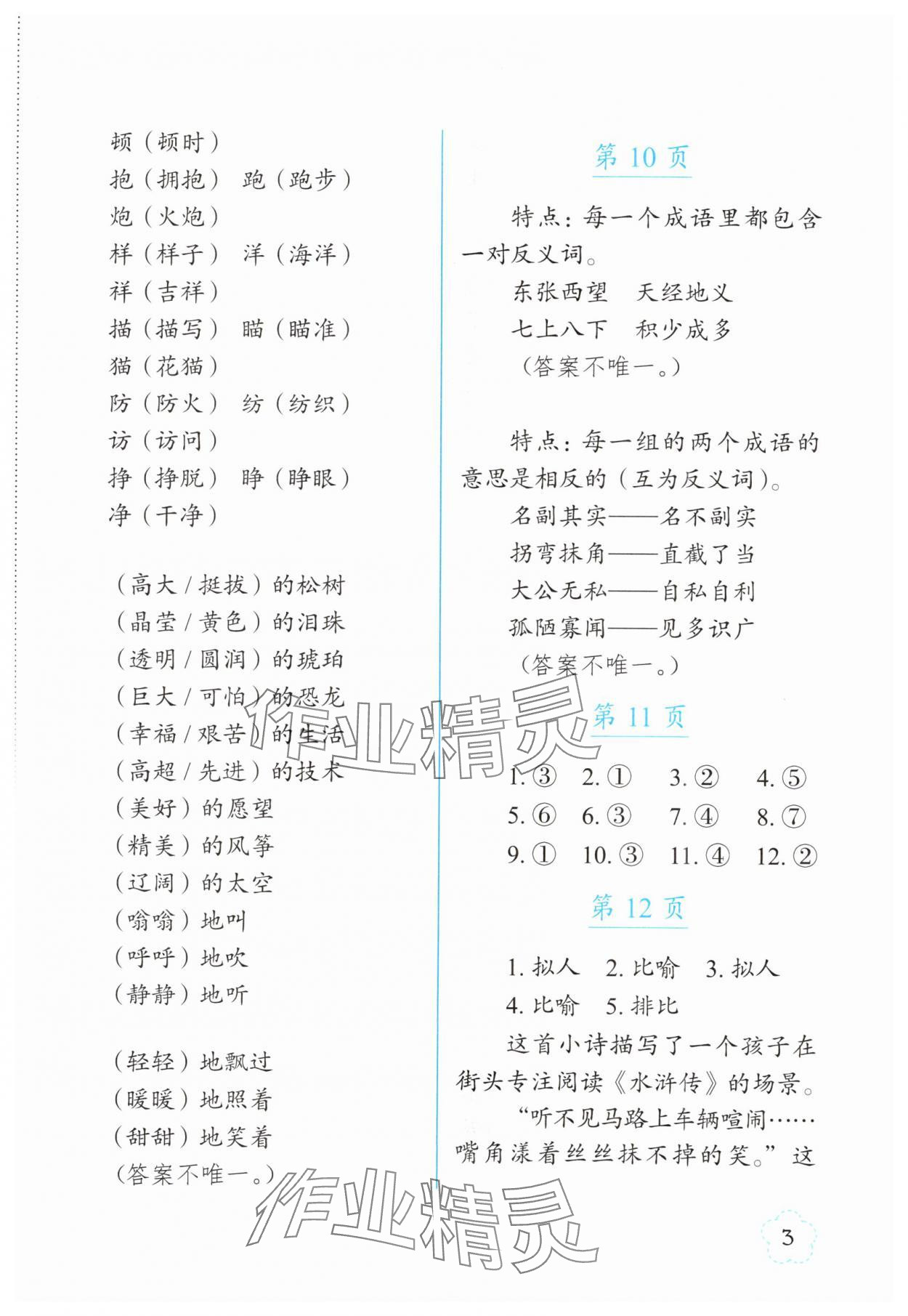 2025年語文暑假作業(yè)四年級(jí)長(zhǎng)春出版社 第3頁