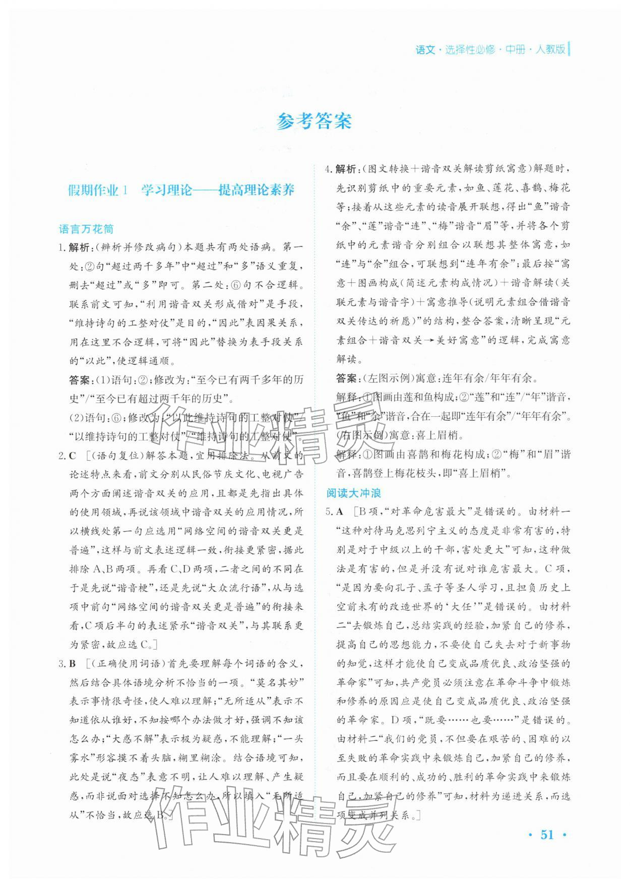 2026年假期生活安徽教育出版社高二语文选择性必修中册人教版&nbsp;第1页