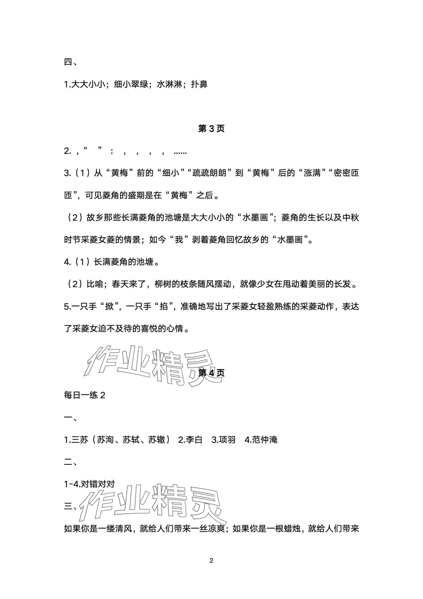 2024年快乐过寒假江苏凤凰美术出版社六年级 第2页