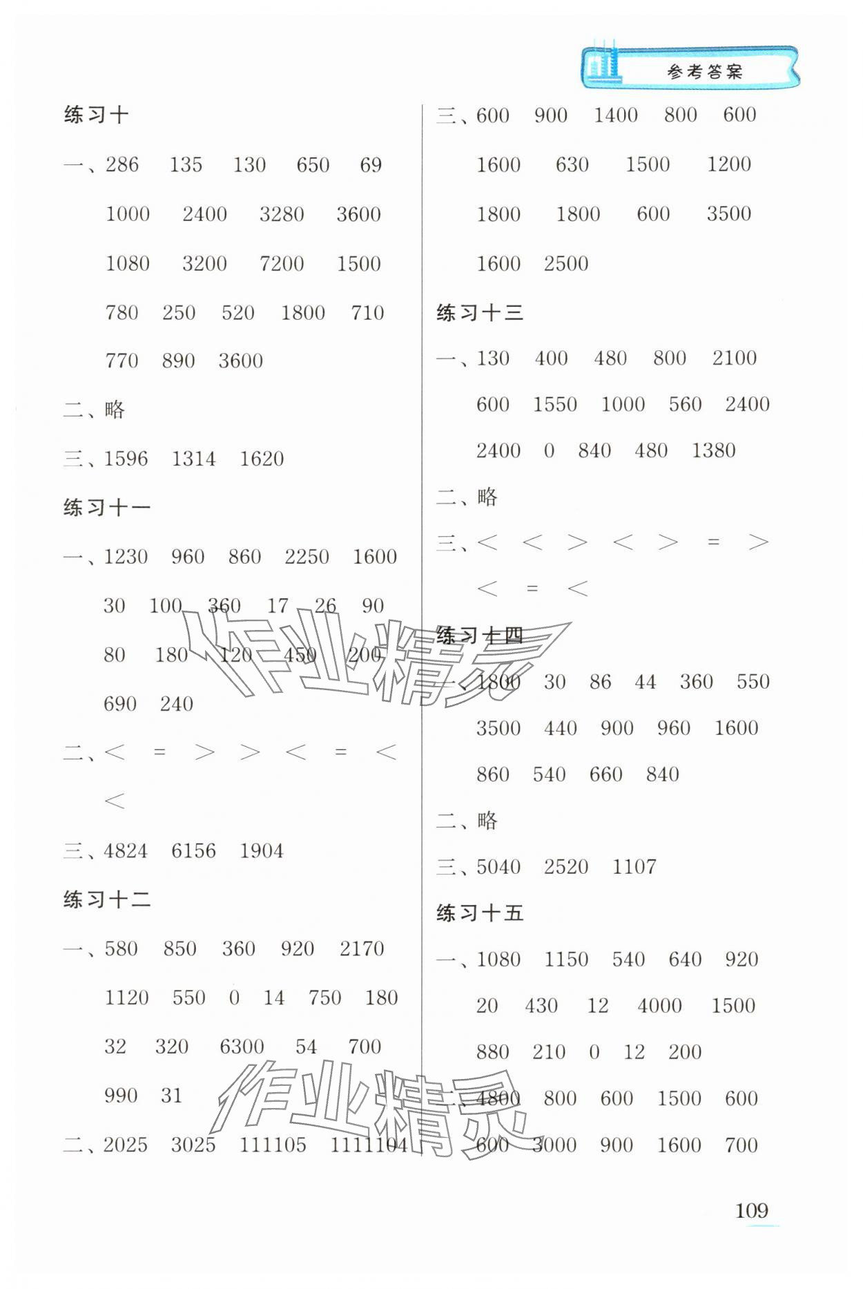 2025年口算心算速算江苏凤凰美术出版社三年级数学下册苏教版徐州专版&nbsp;第3页