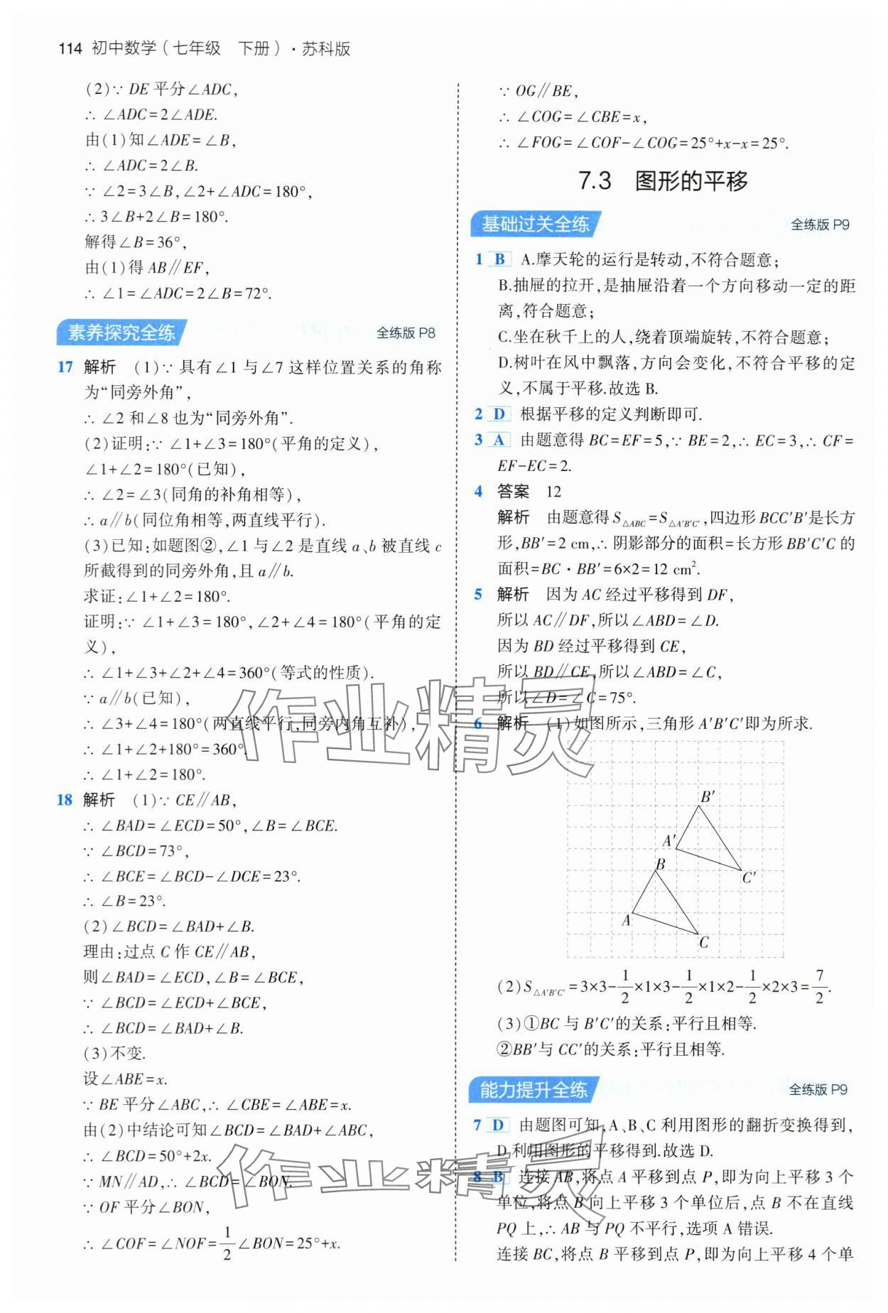 2024年5年中考3年模擬七年級(jí)數(shù)學(xué)下冊(cè)蘇科版 第4頁