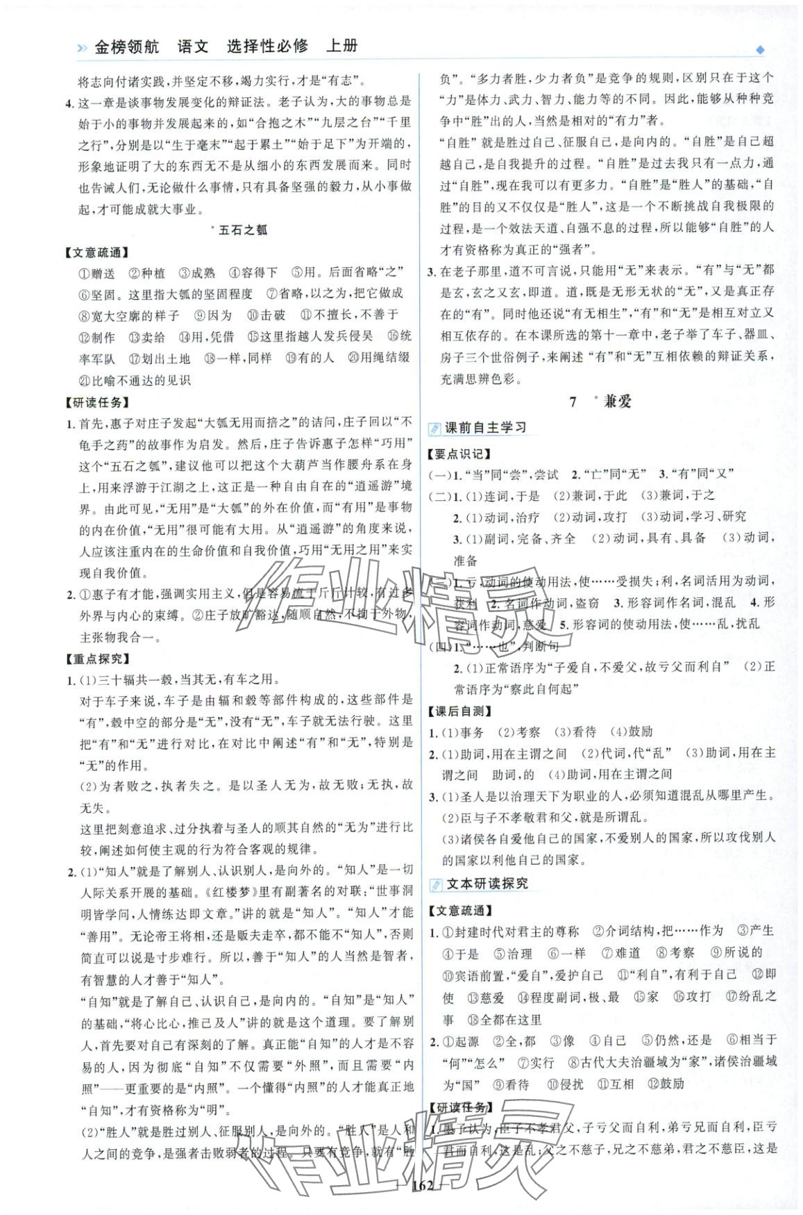 2025年金榜领航高中语文选择性必修上册人教版&nbsp;第6页