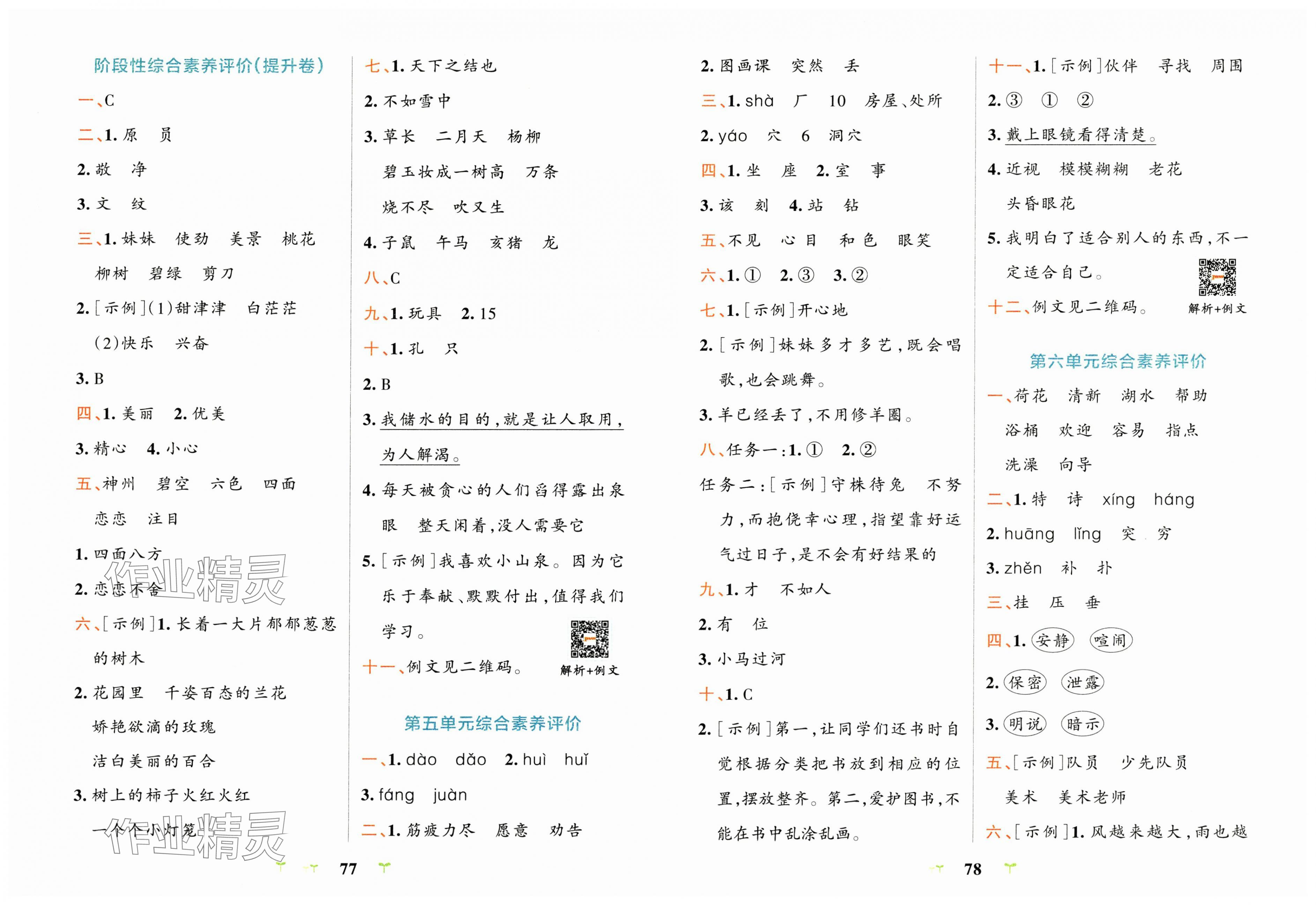 2025年小學學霸沖A卷二年級語文下冊人教版 第3頁