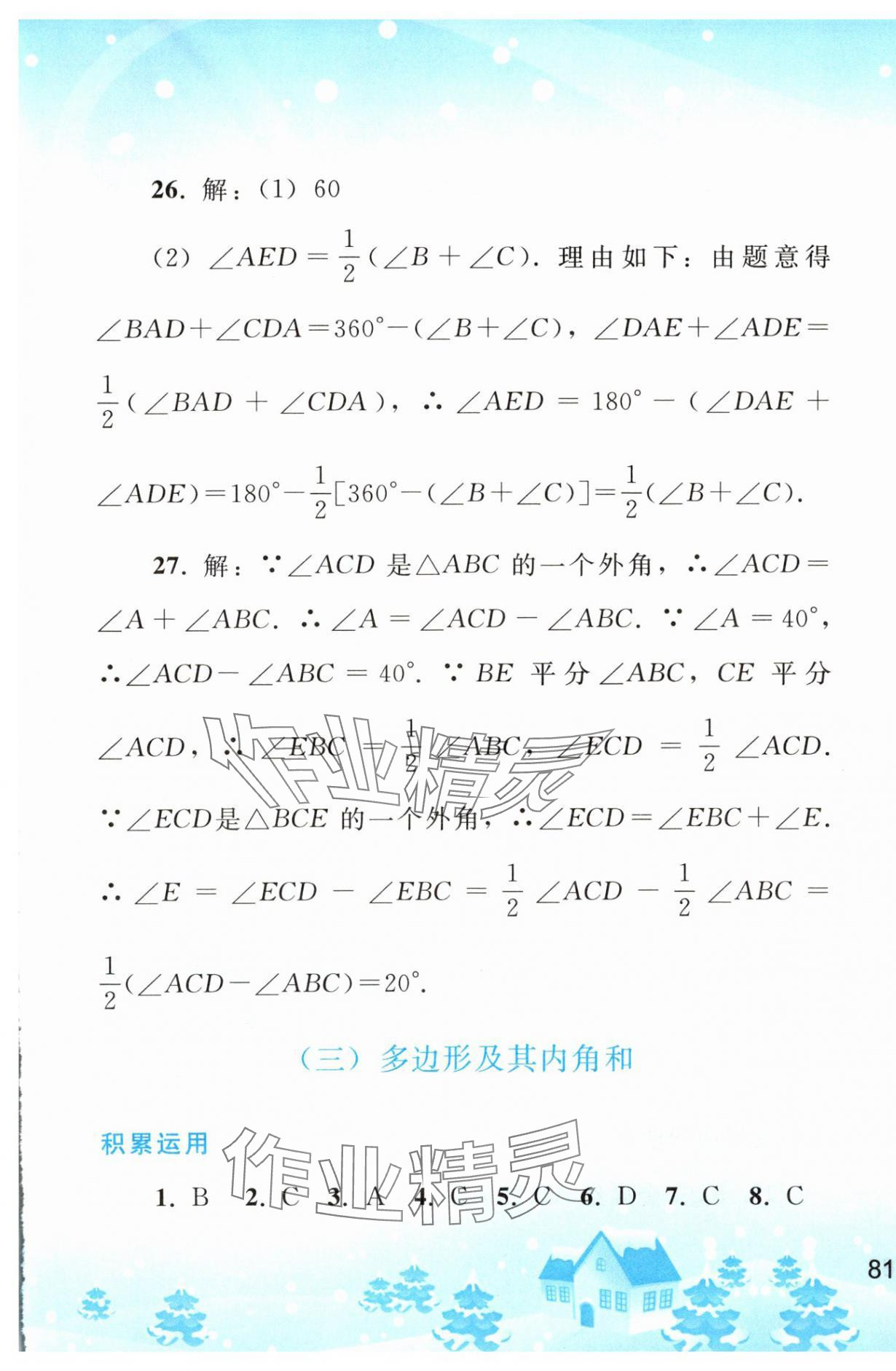 2025年寒假作業(yè)八年級數(shù)學(xué)人教版人民教育出版社 第5頁