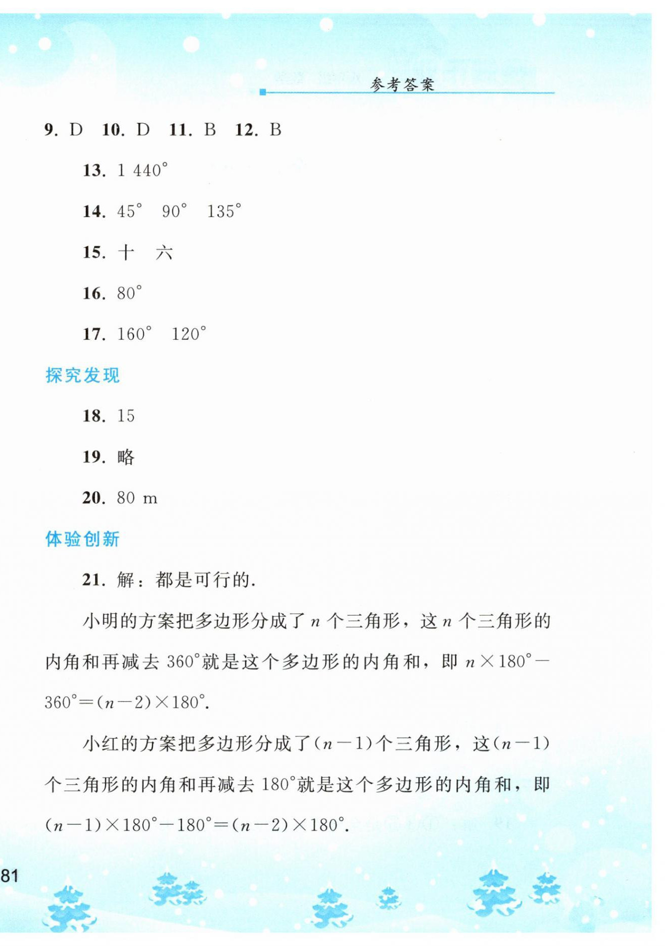 2025年寒假作業(yè)八年級數(shù)學(xué)人教版人民教育出版社 第6頁