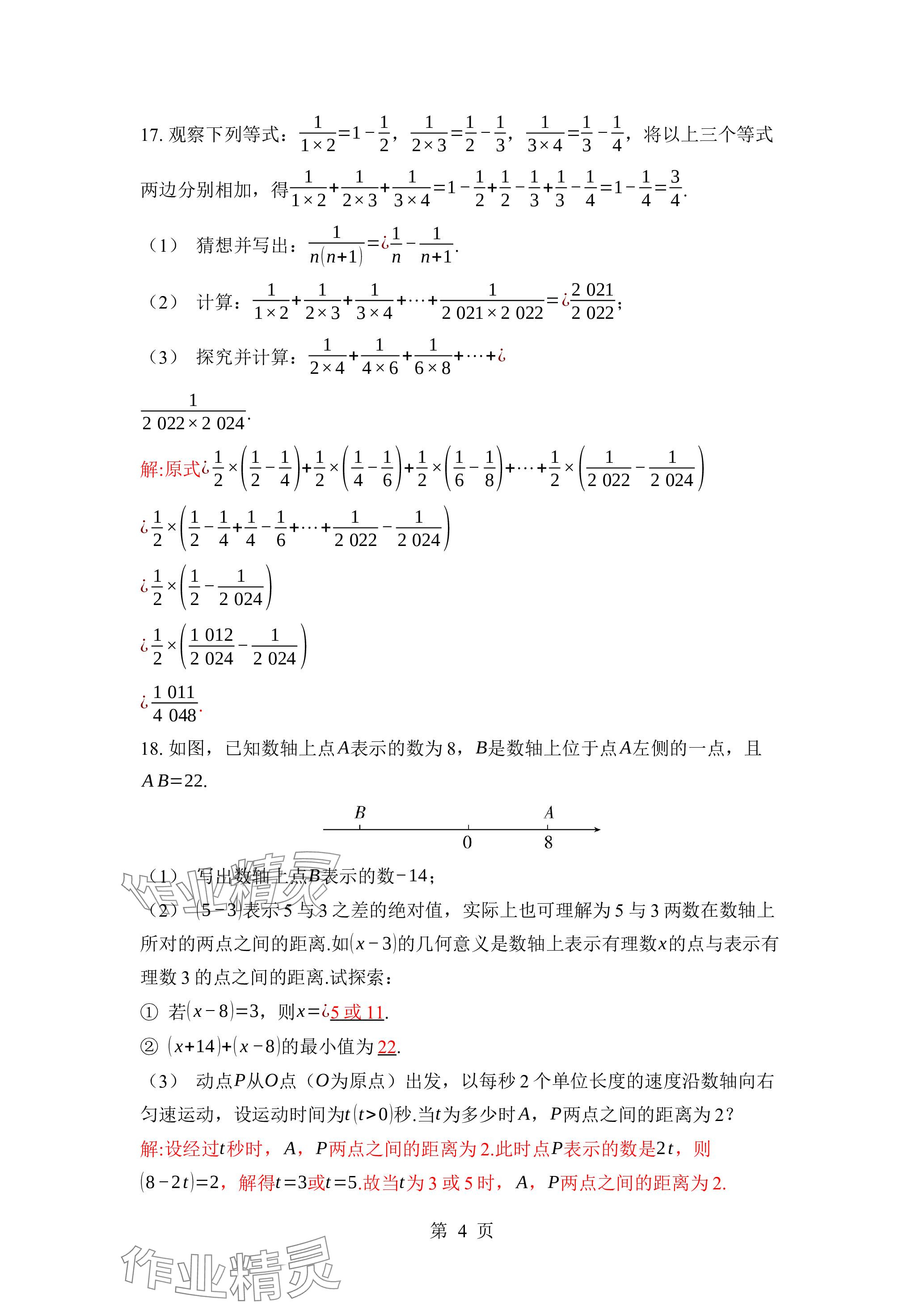 2023年廣東名師講練通七年級數(shù)學(xué)上冊北師大版深圳專版 參考答案第20頁