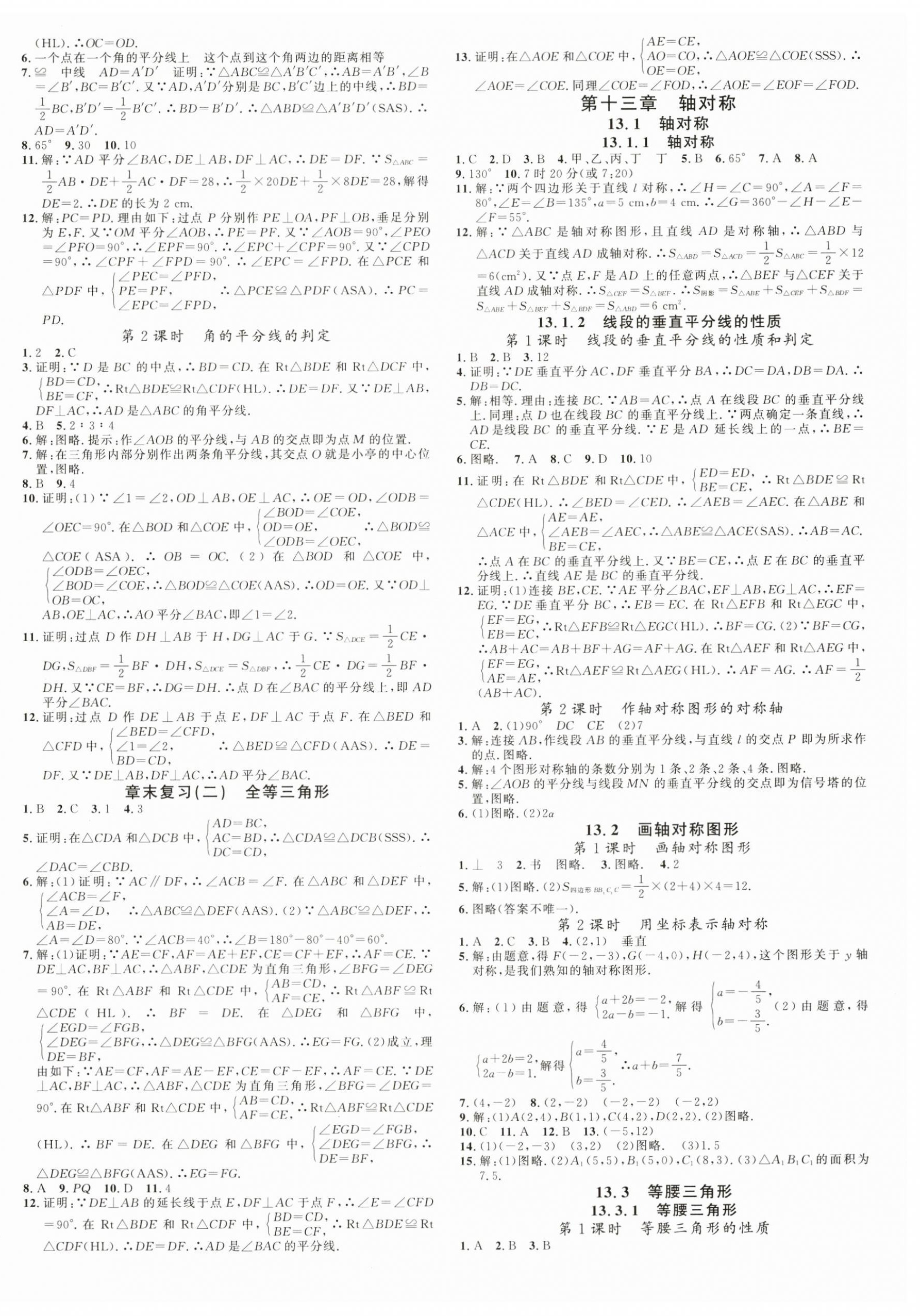 2024年名校課堂八年級(jí)數(shù)學(xué)上冊(cè)人教版云南專版 第4頁