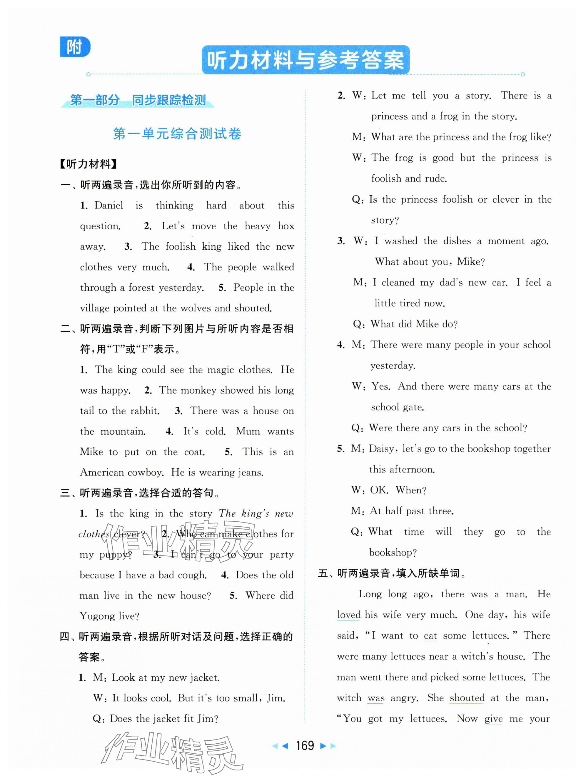 2025年同步跟蹤全程檢測六年級英語上冊譯林版 第1頁