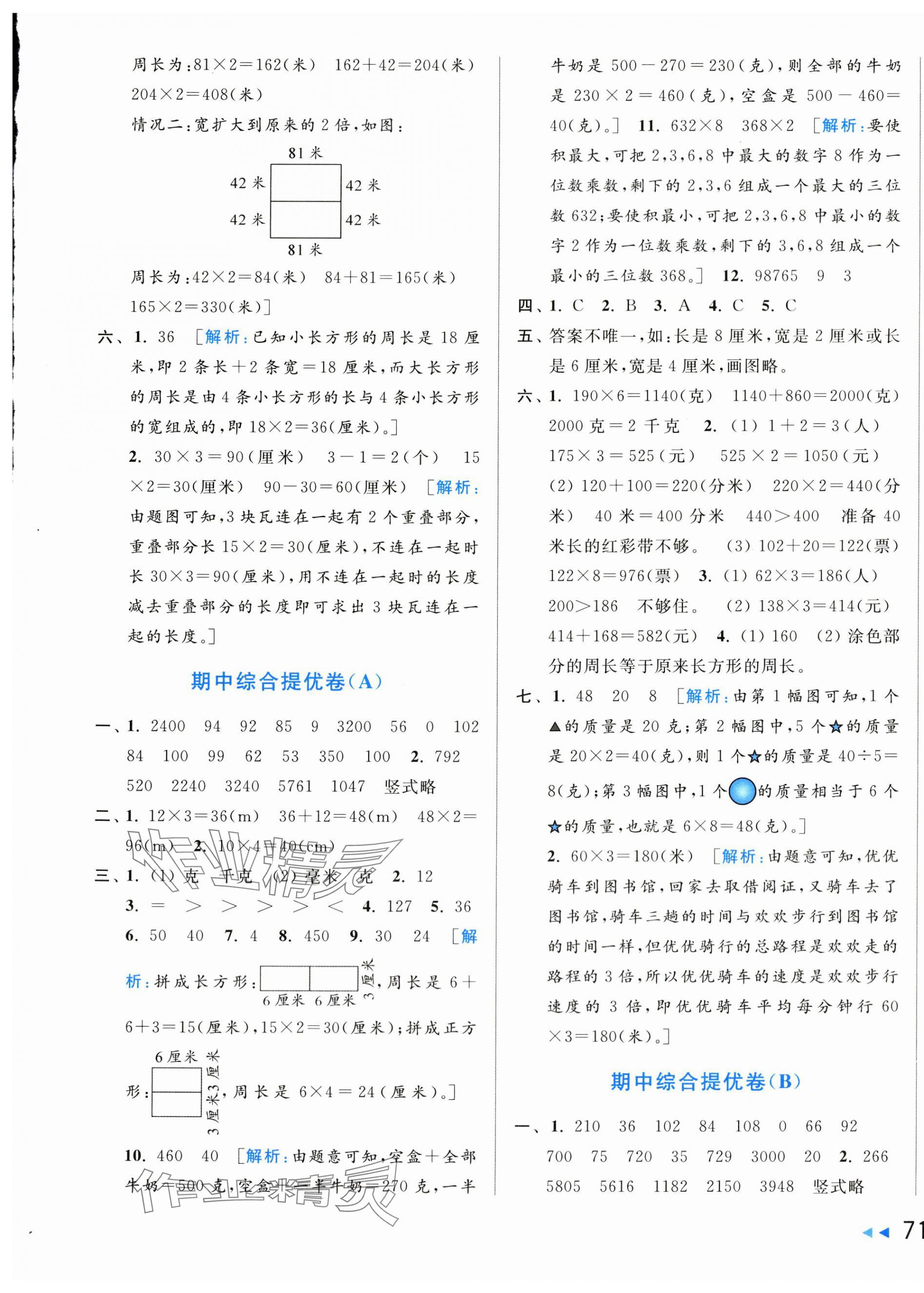 2024年同步跟蹤全程檢測三年級數(shù)學(xué)上冊蘇教版 第5頁