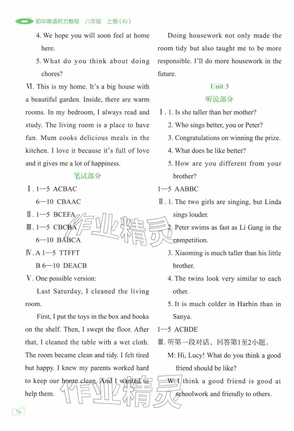 2025年初中英语听力教程八年级上册人教版 参考答案第4页