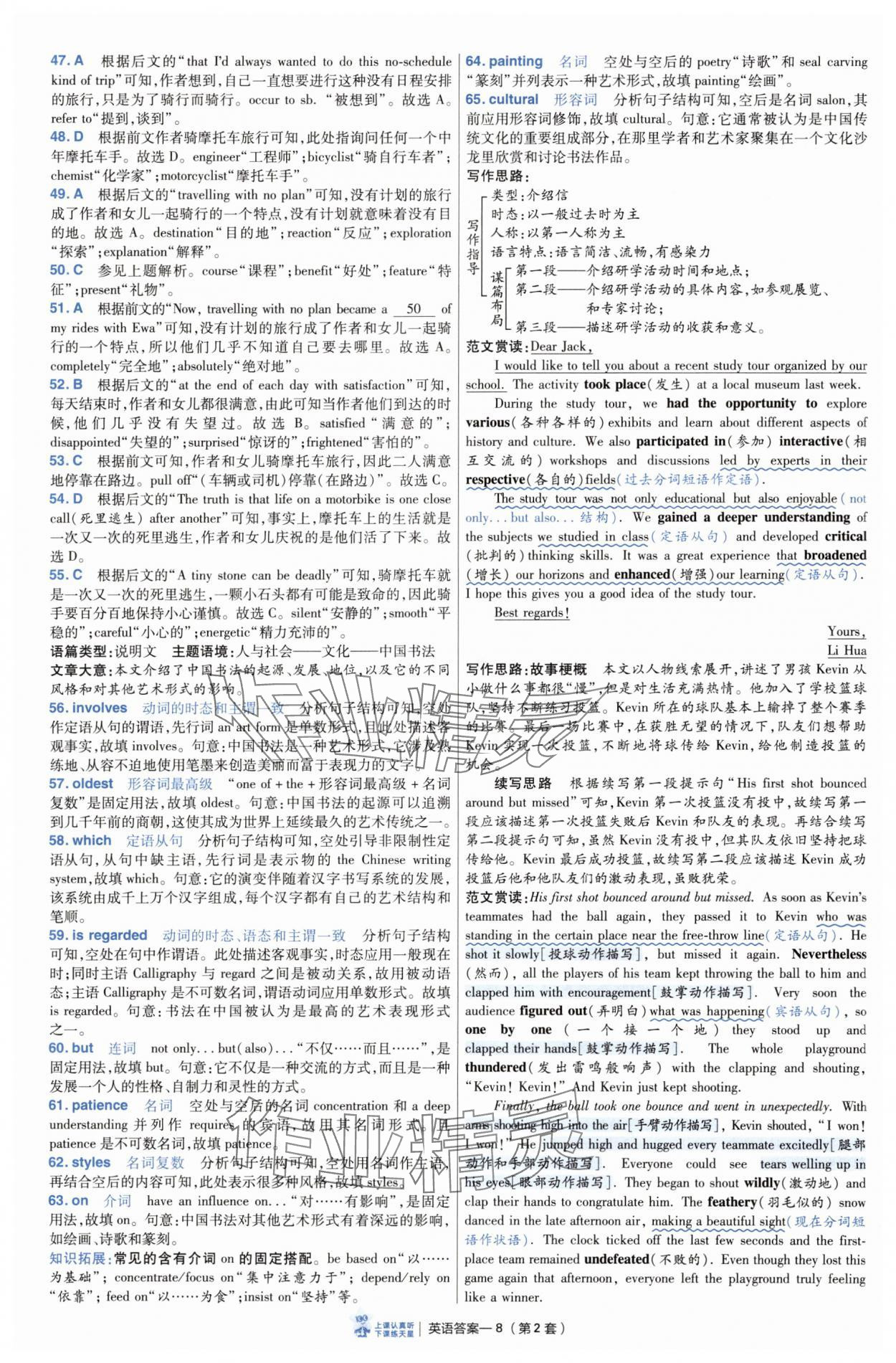 2025年高考沖刺優(yōu)秀模擬試卷匯編45套英語通用版 參考答案第8頁