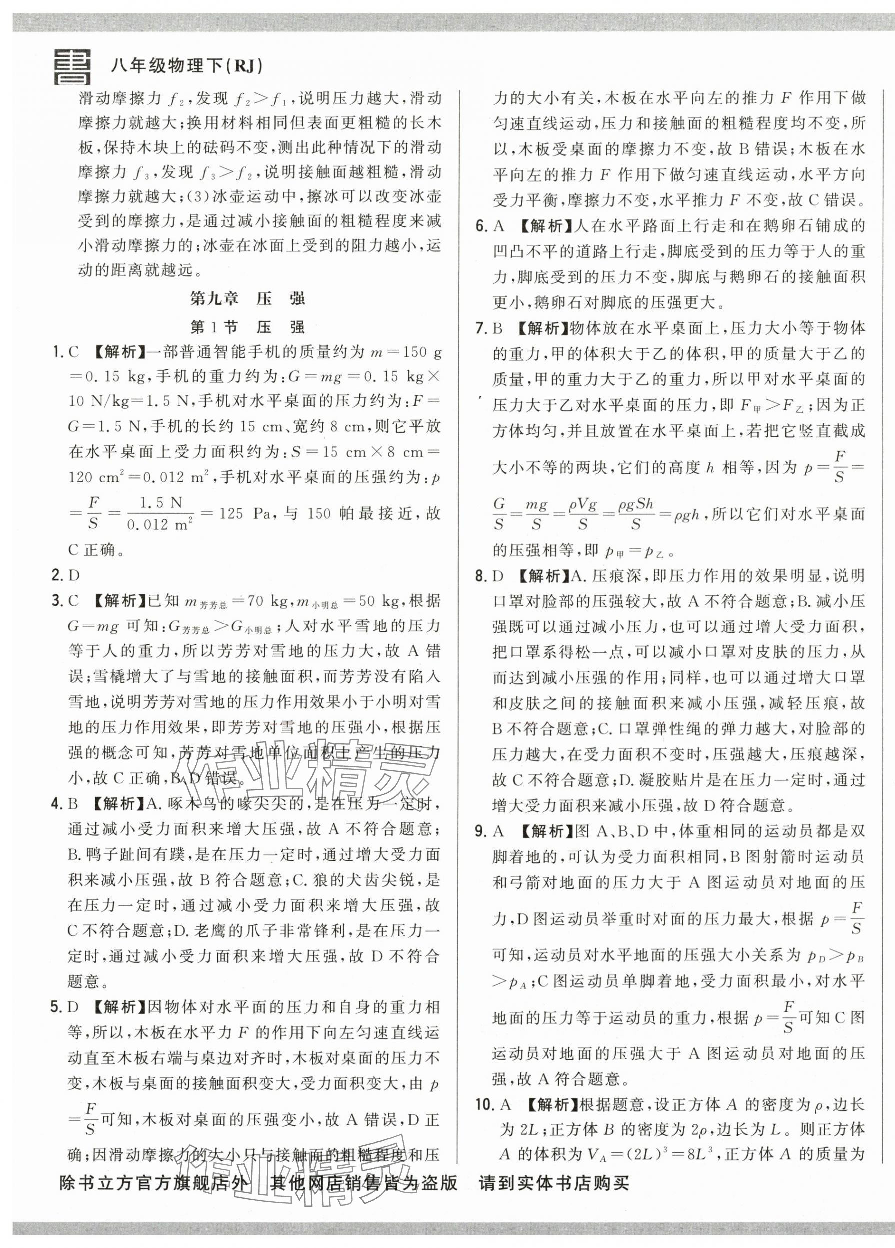 2025年名校調研跟蹤測試卷八年級物理下冊人教版 第21頁