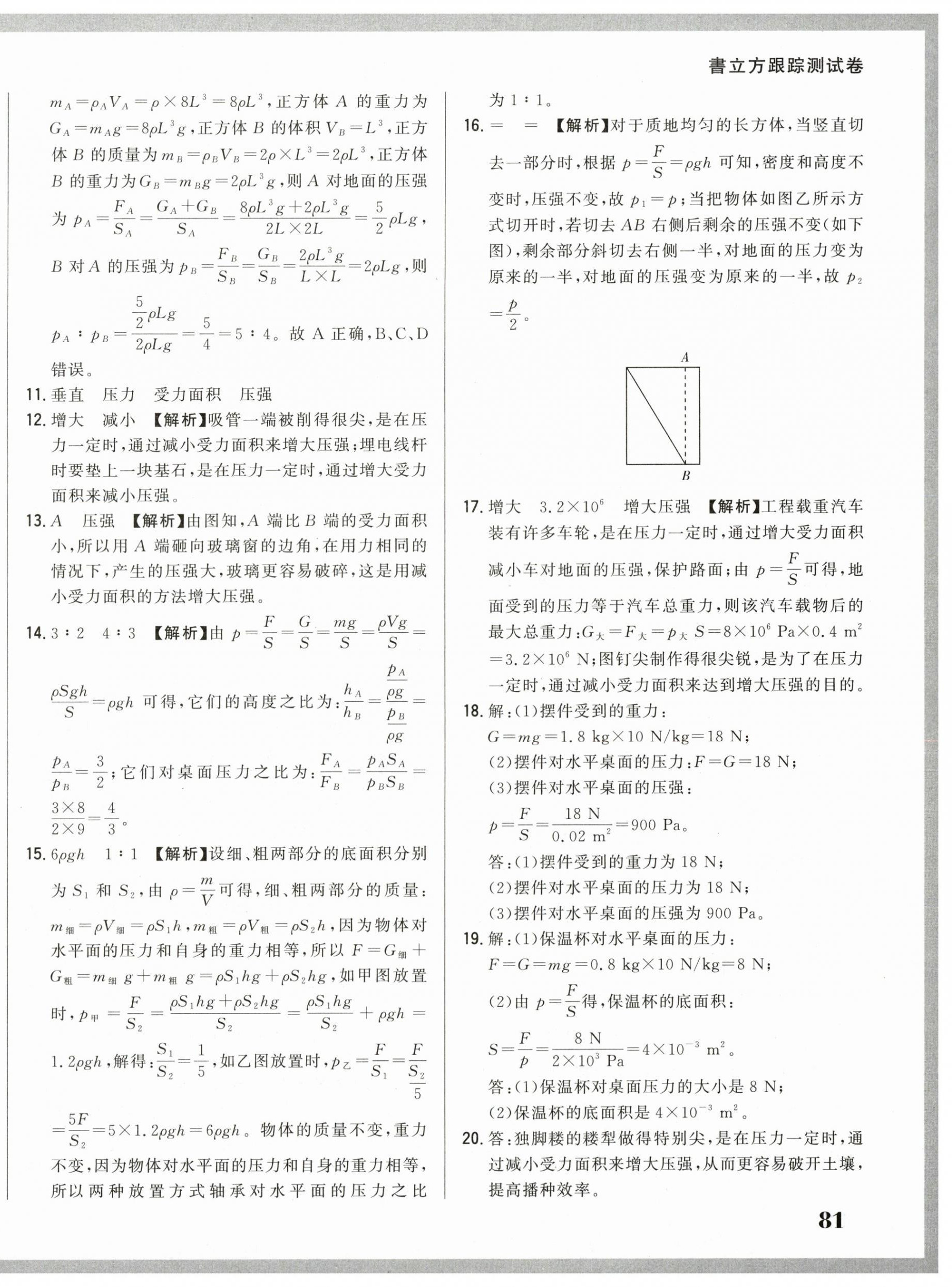 2025年名校調研跟蹤測試卷八年級物理下冊人教版 第22頁