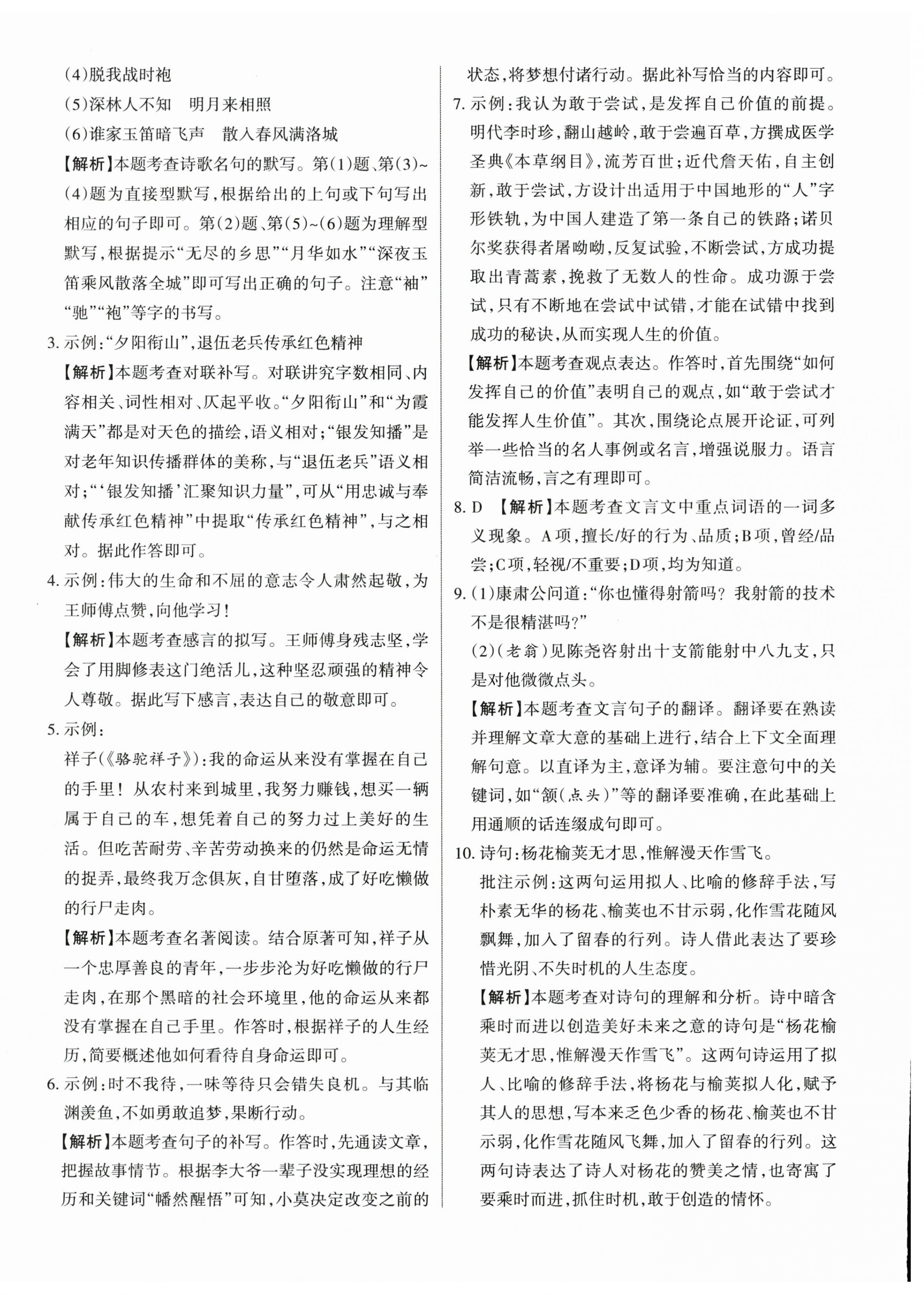 2024年山西名師原創(chuàng)試卷七年級語文下冊人教版 參考答案第12頁