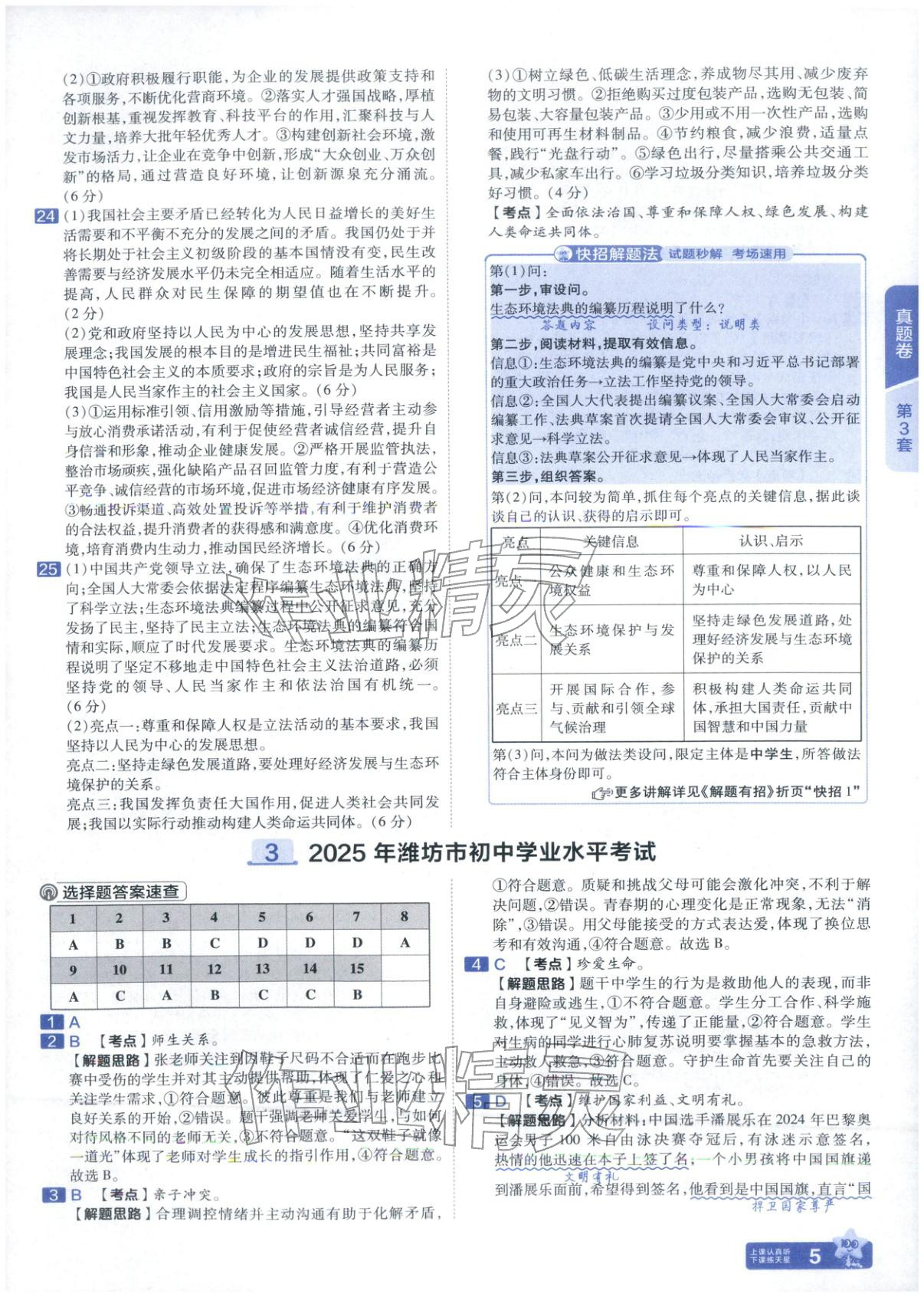 2026年金考卷中考试题汇编45套道德与法治山东专版 第5页