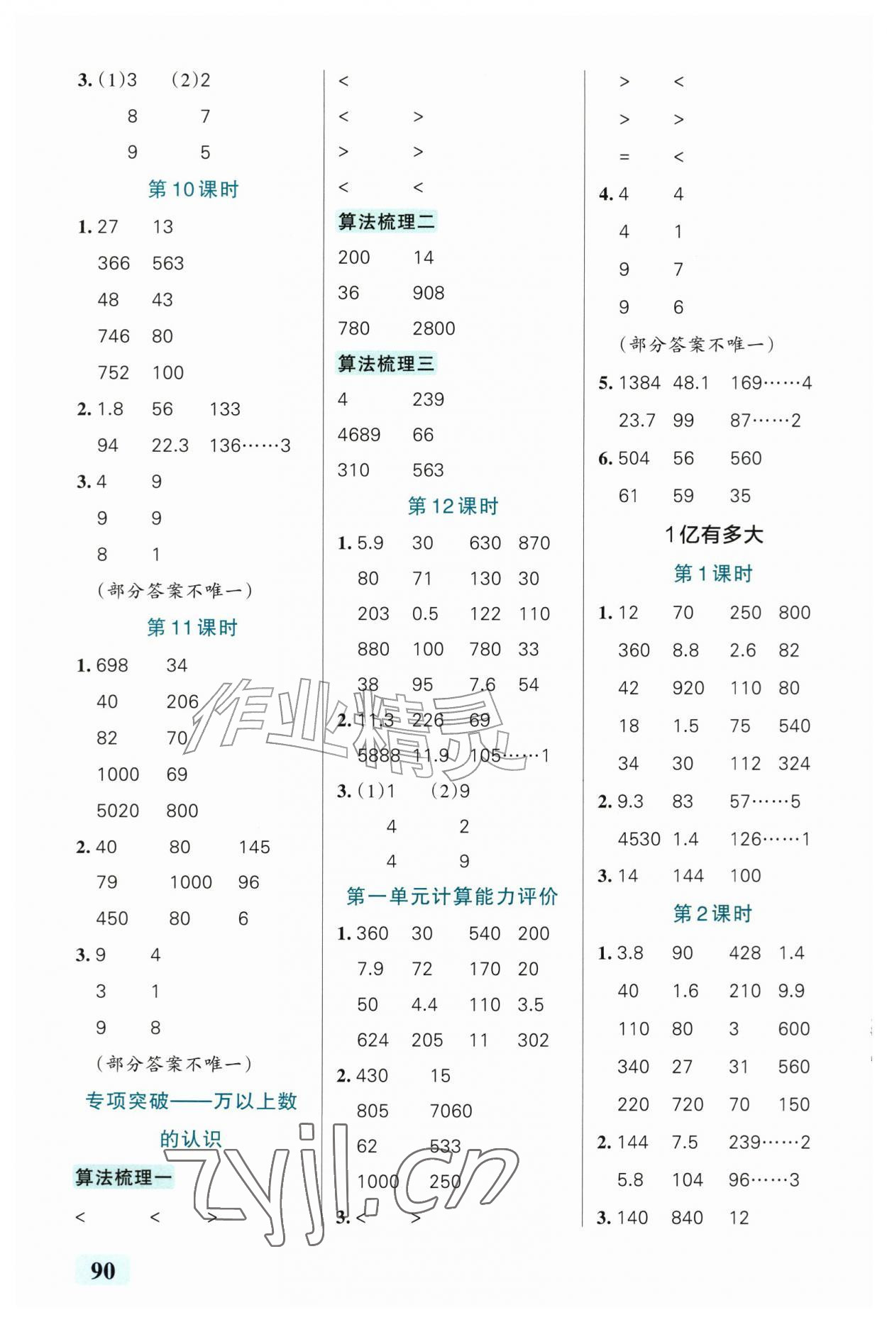 2026年小学学霸口算四年级数学上册人教版&nbsp;第2页