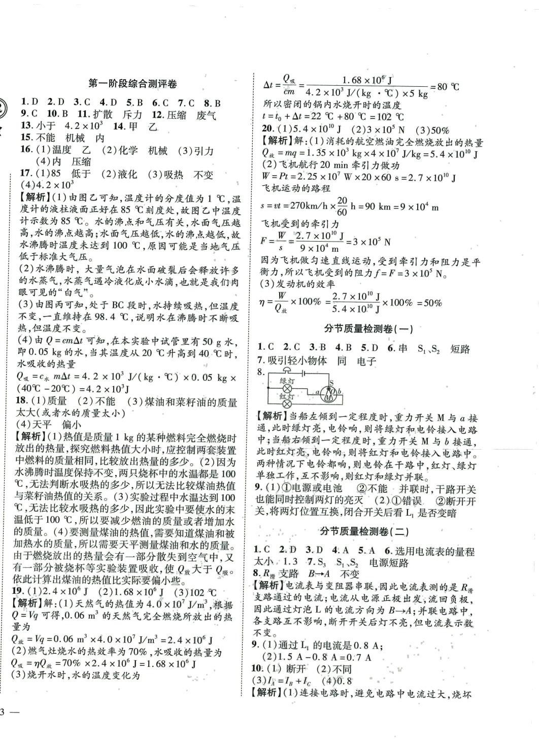 2024年金榜1卷通九年级物理全一册人教版 第2页